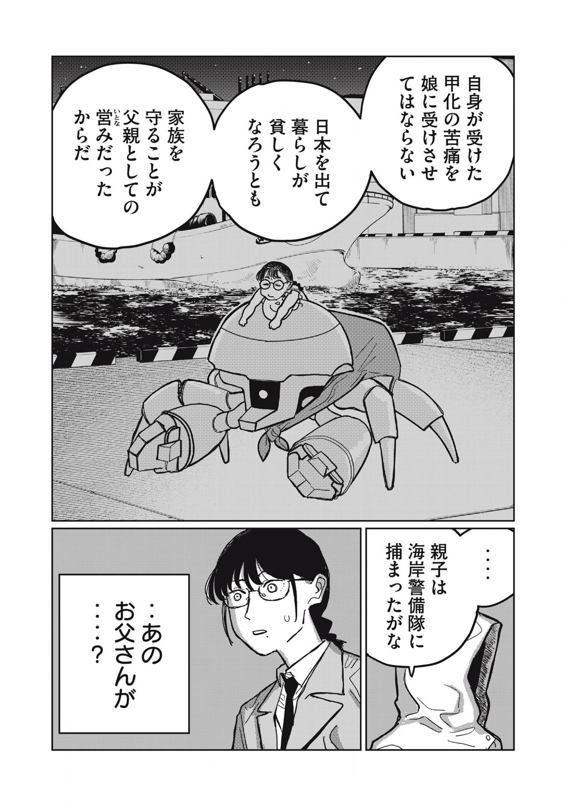 Kouka Ningen Chapter 1 24ページ