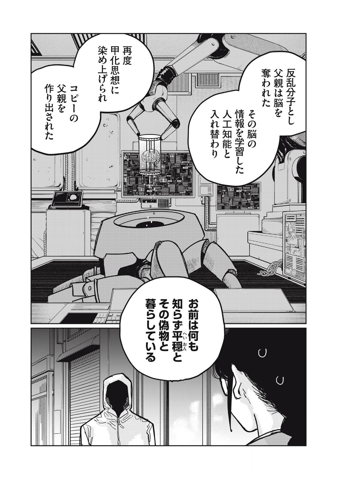 Kouka Ningen Chapter 1 25ページ
