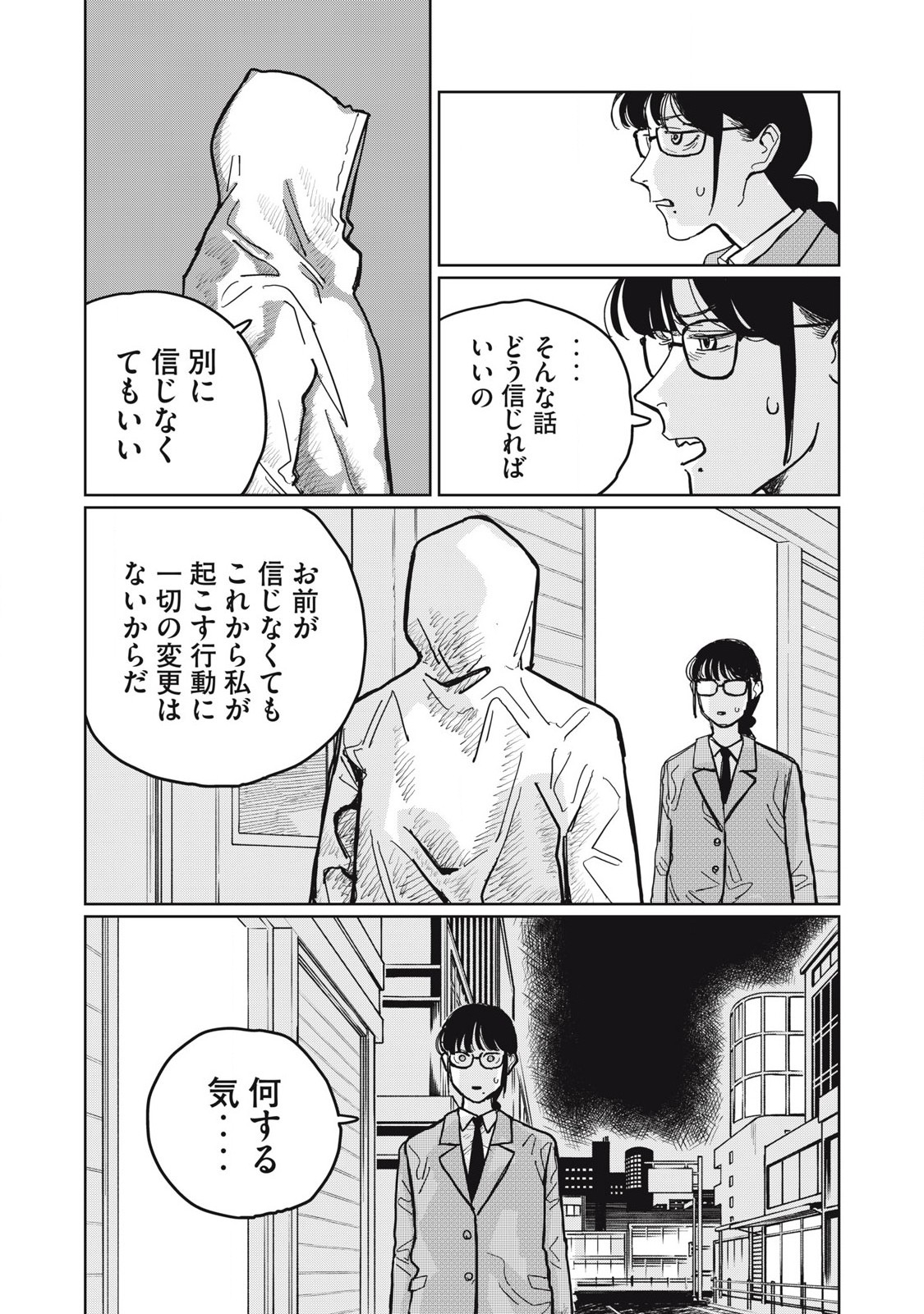 Kouka Ningen Chapter 1 26ページ