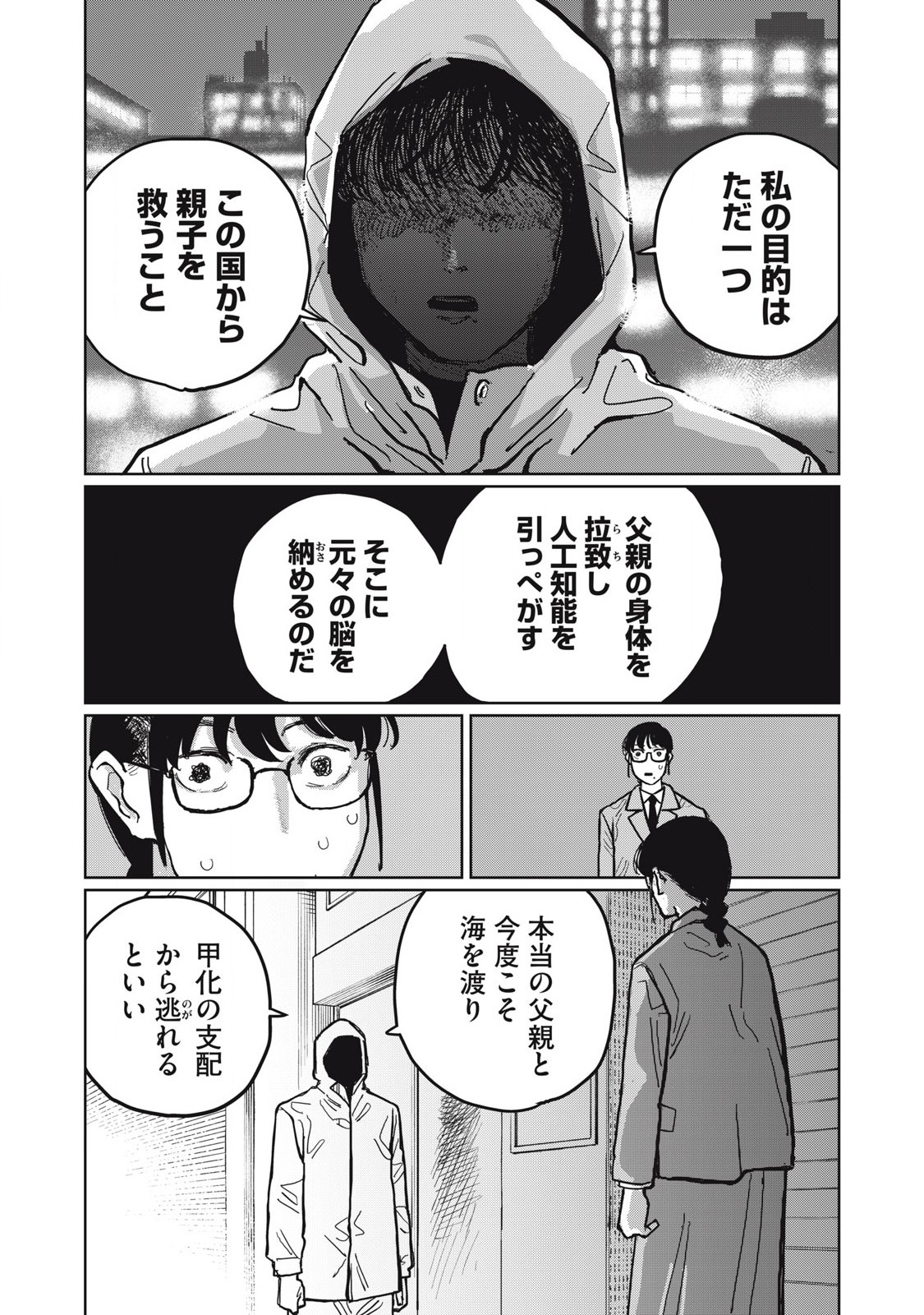 Kouka Ningen Chapter 1 27ページ
