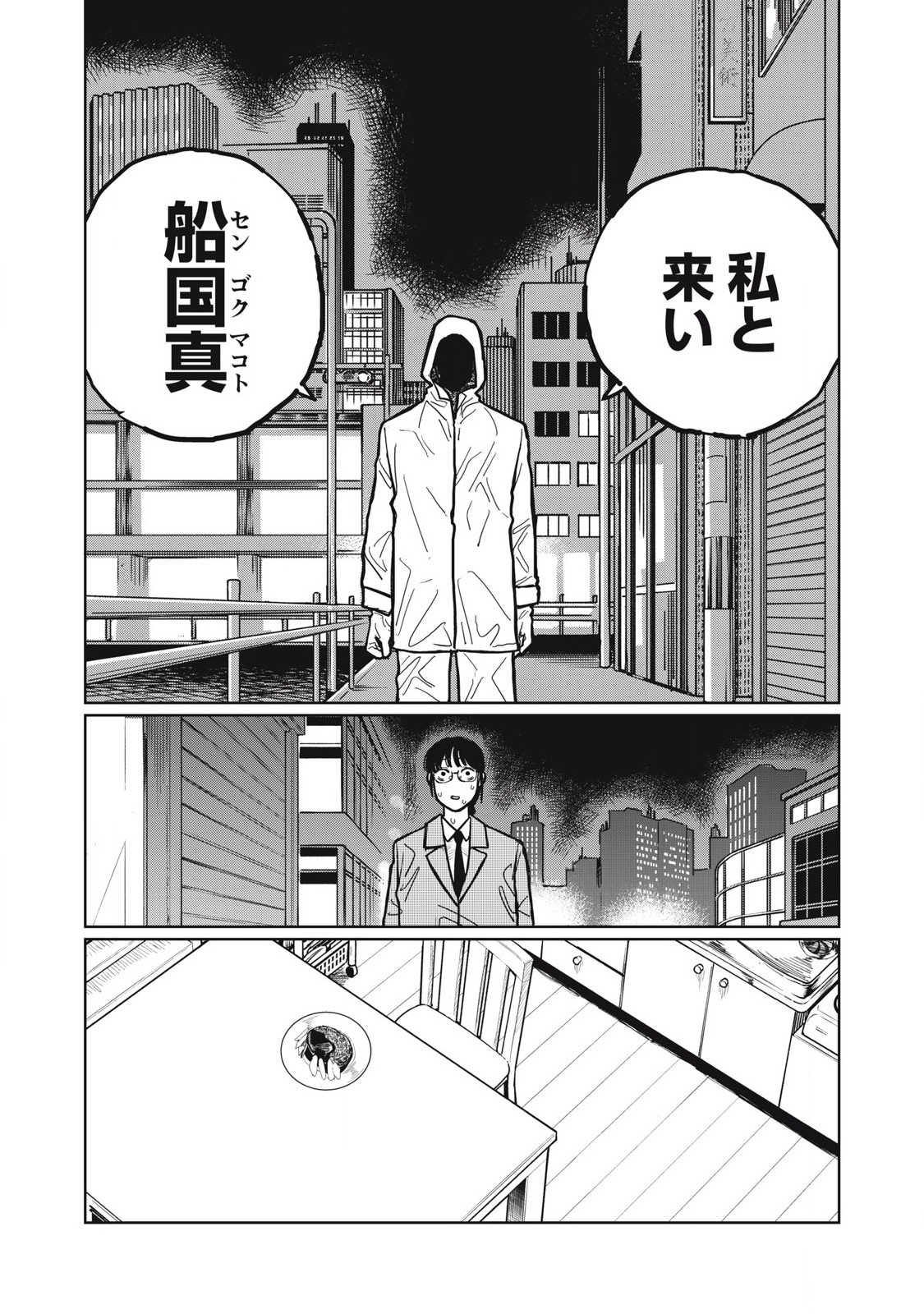 Kouka Ningen Chapter 1 29ページ
