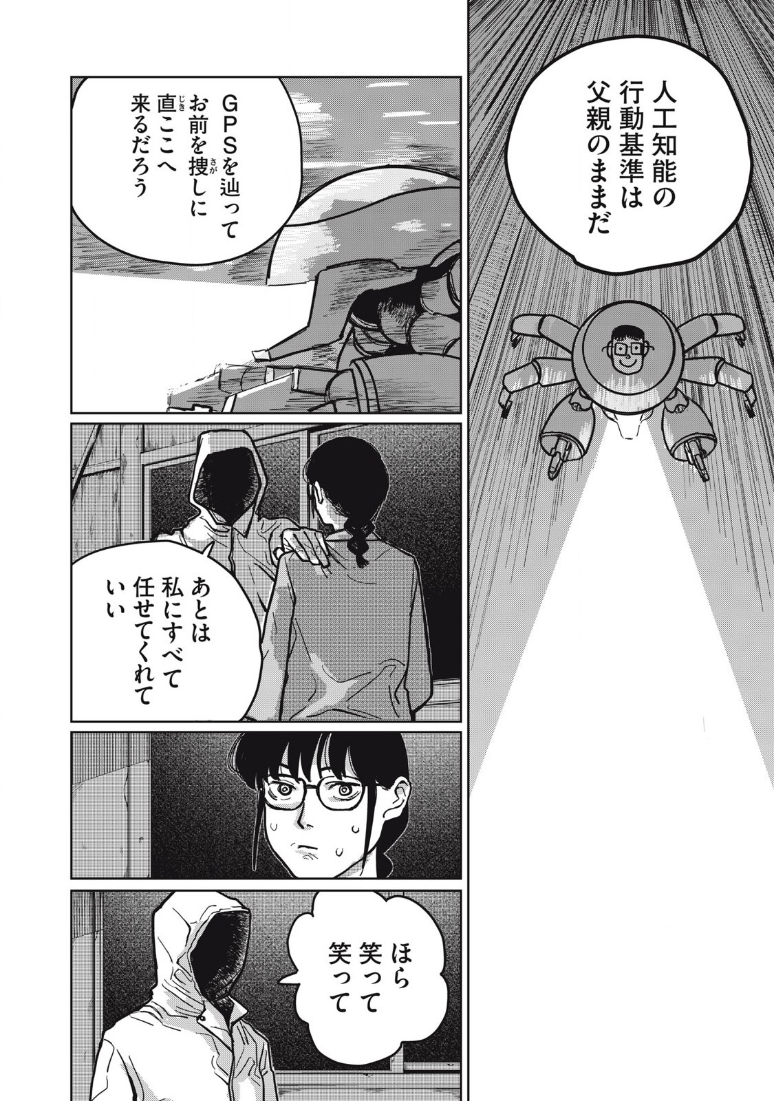 Kouka Ningen Chapter 1 30ページ