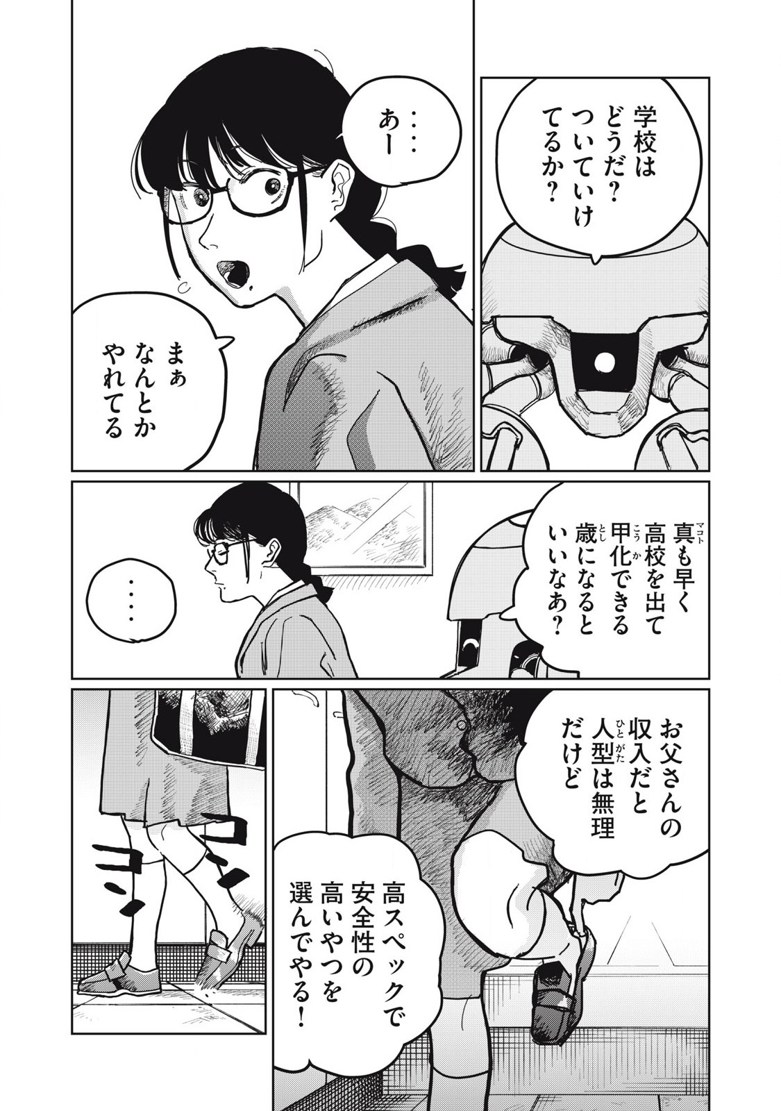 Kouka Ningen Chapter 1 4ページ