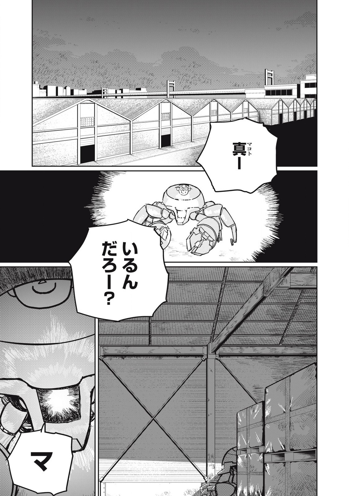 Kouka Ningen Chapter 1 31ページ