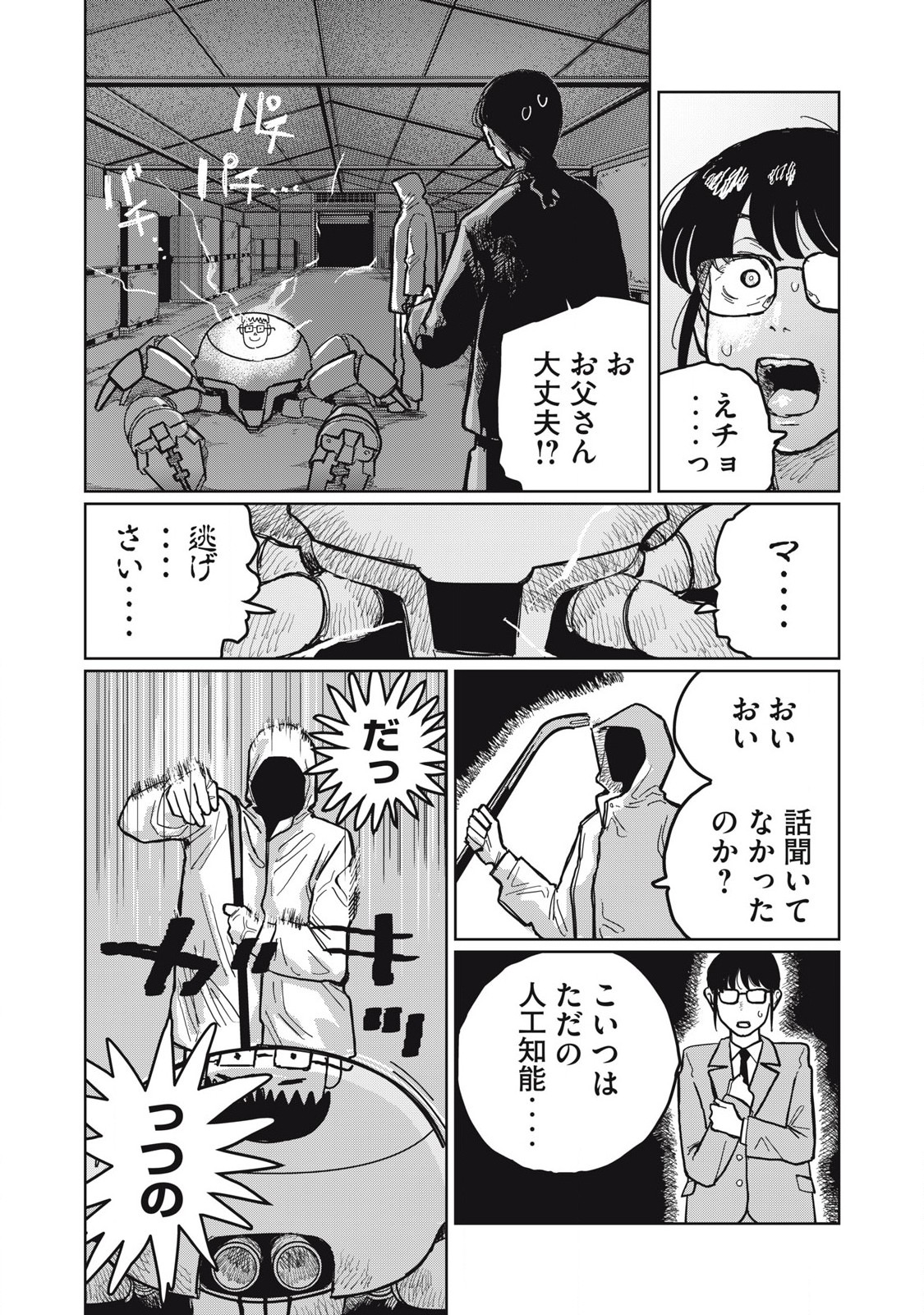 Kouka Ningen Chapter 1 34ページ
