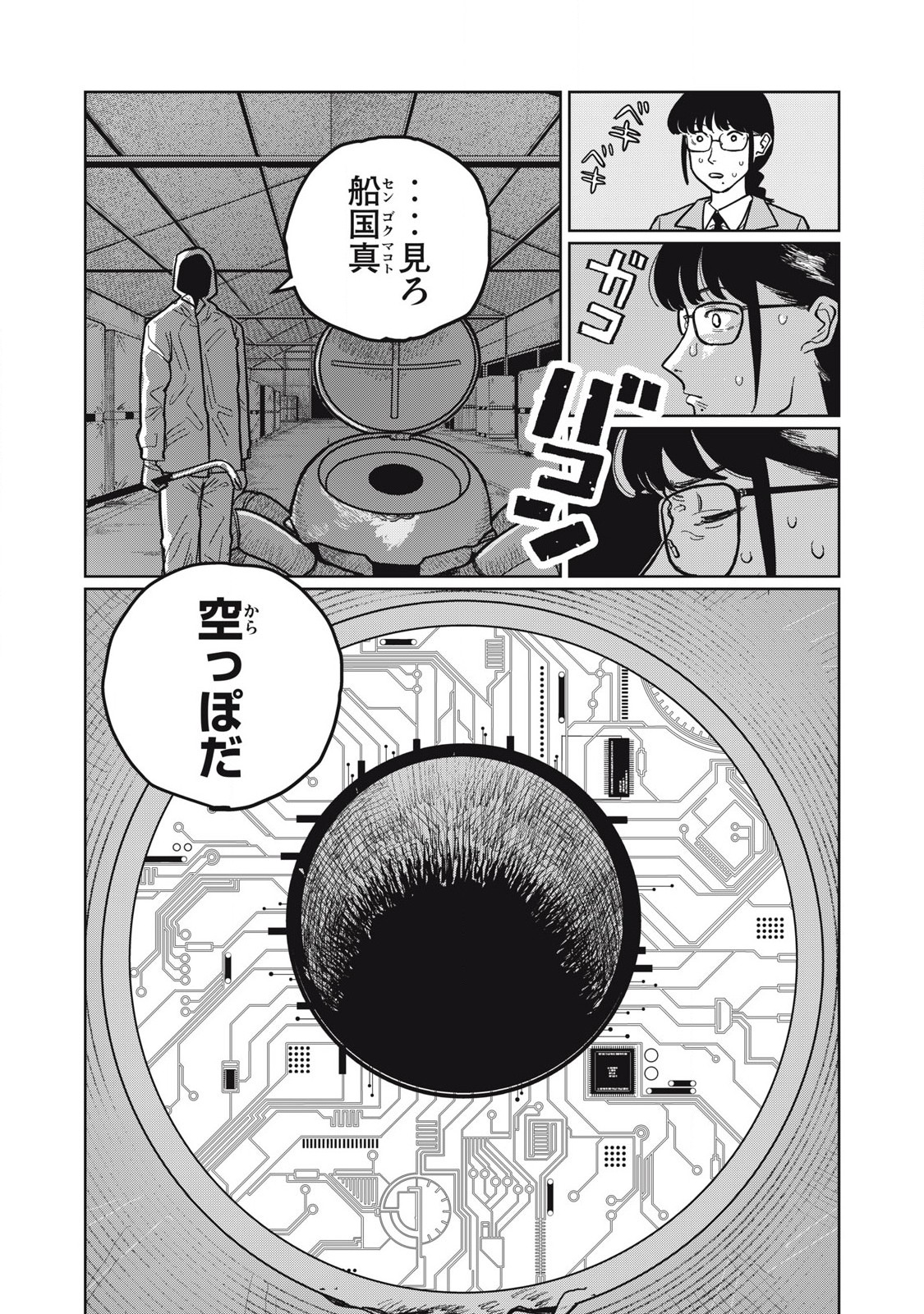 Kouka Ningen Chapter 1 35ページ