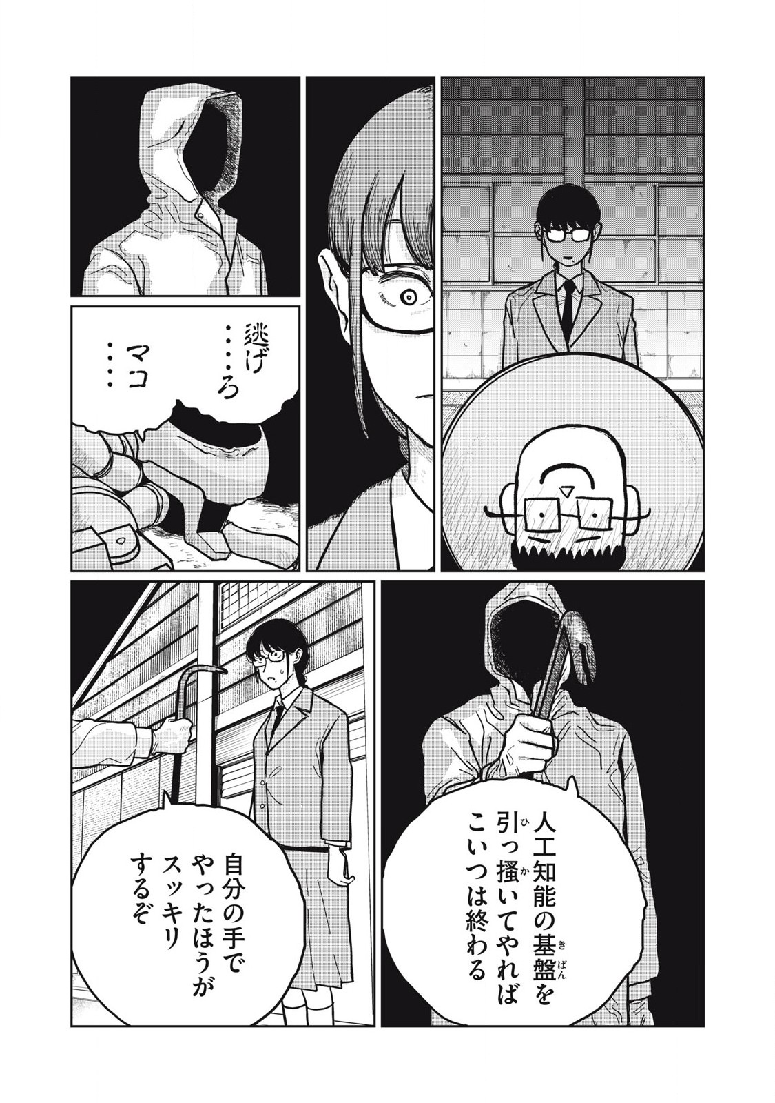 Kouka Ningen Chapter 1 36ページ