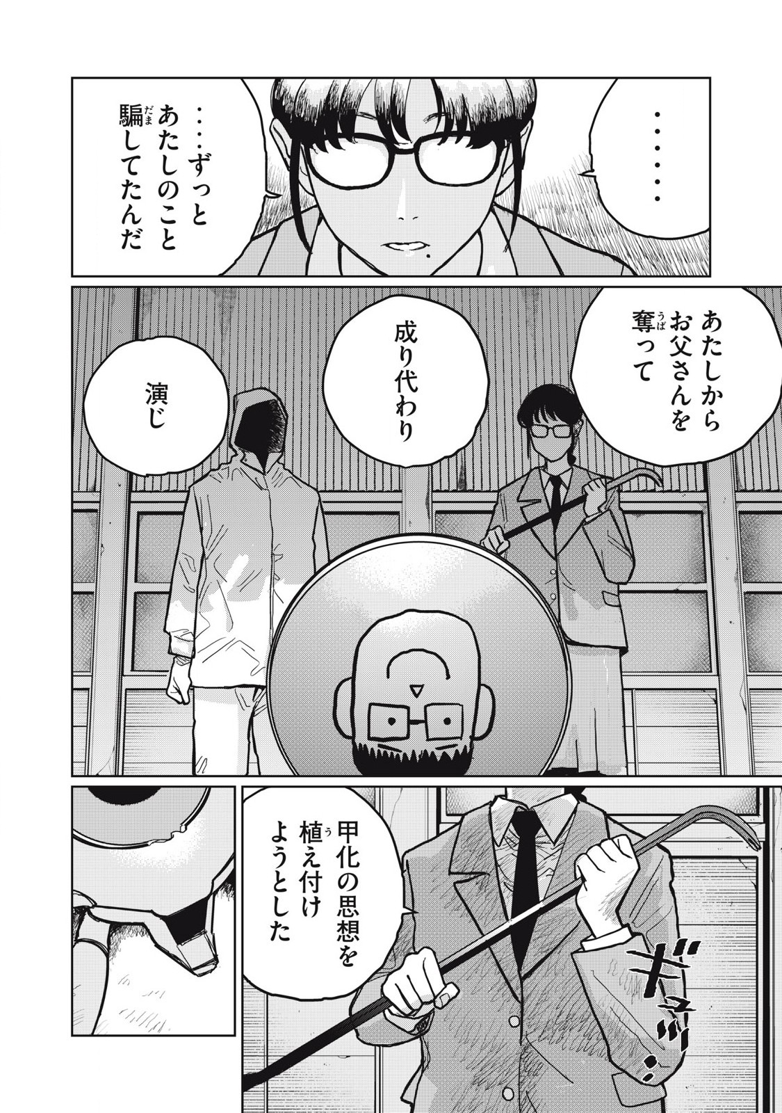Kouka Ningen Chapter 1 38ページ