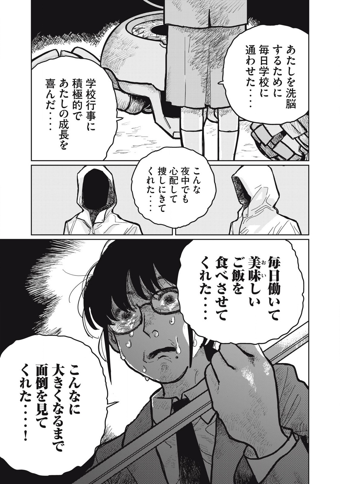 Kouka Ningen Chapter 1 39ページ