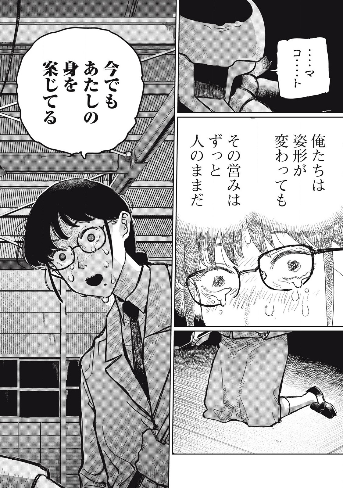 Kouka Ningen Chapter 1 40ページ