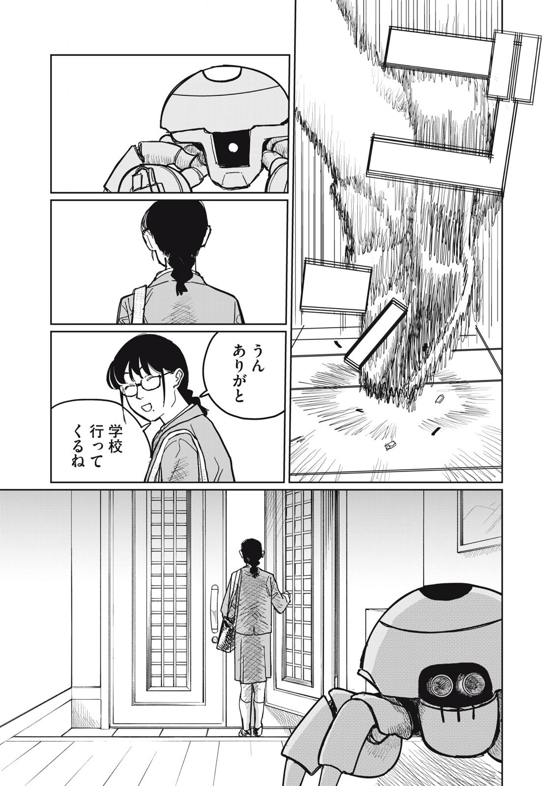 Kouka Ningen Chapter 1 5ページ