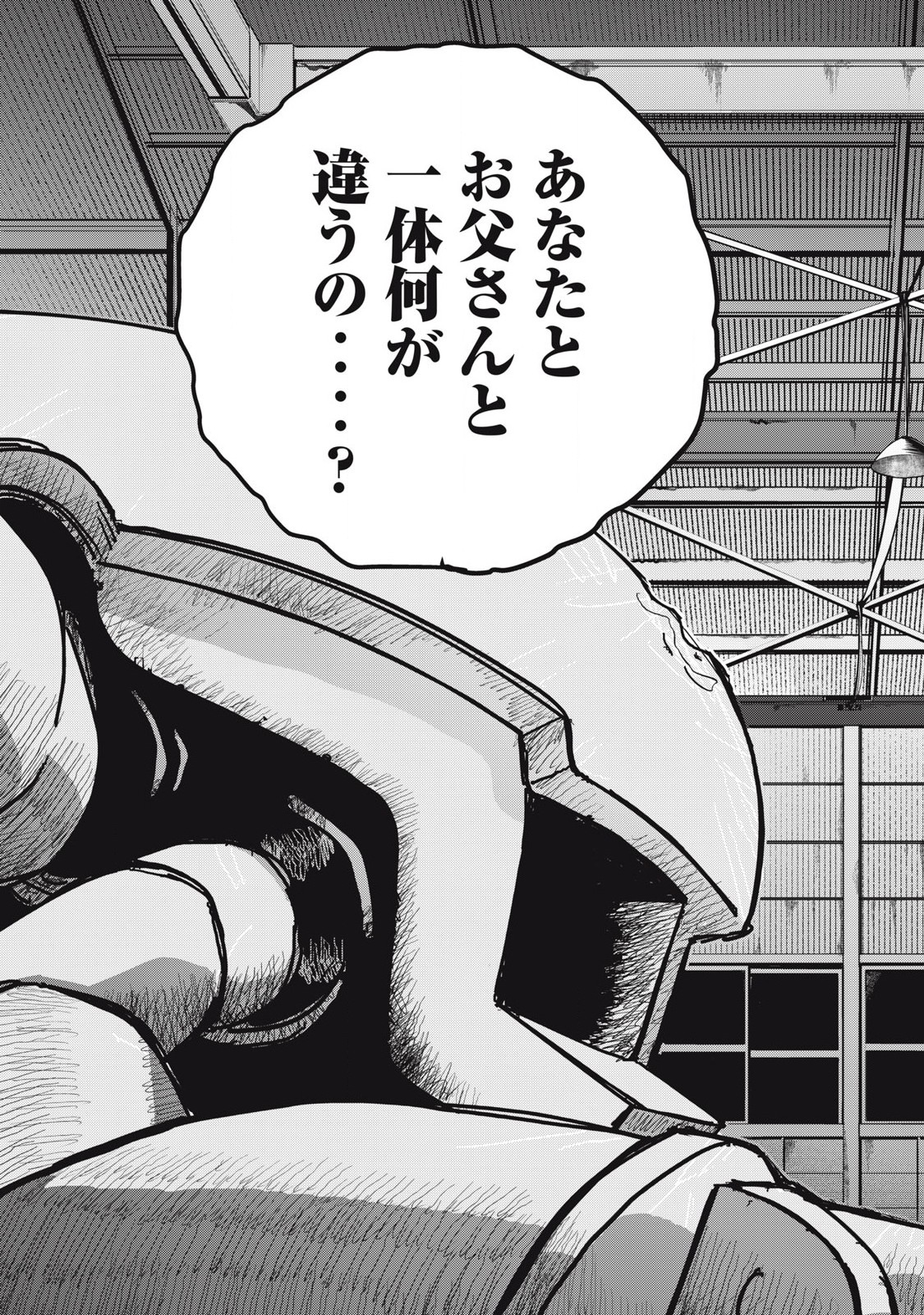Kouka Ningen Chapter 1 41ページ