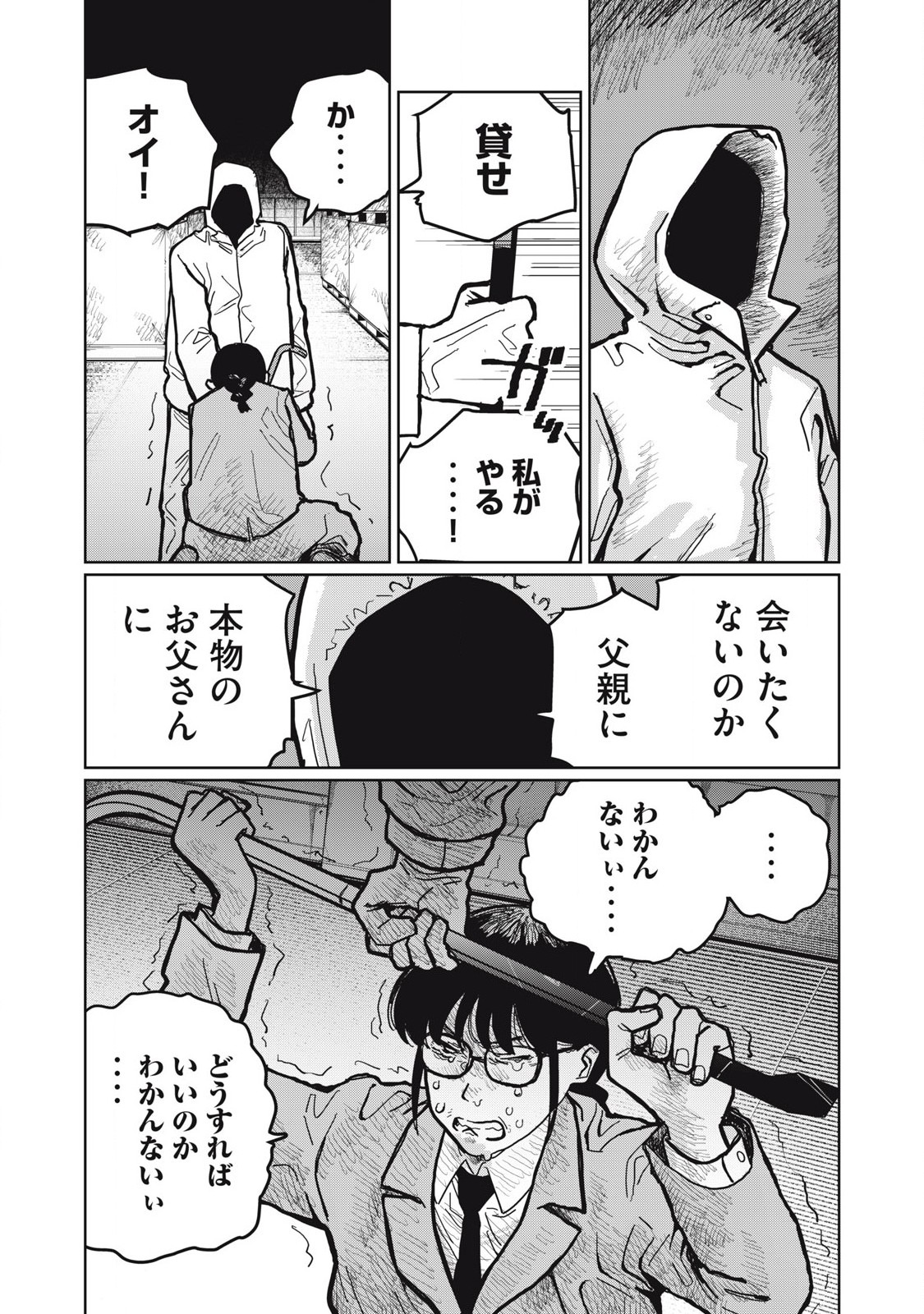Kouka Ningen Chapter 1 42ページ