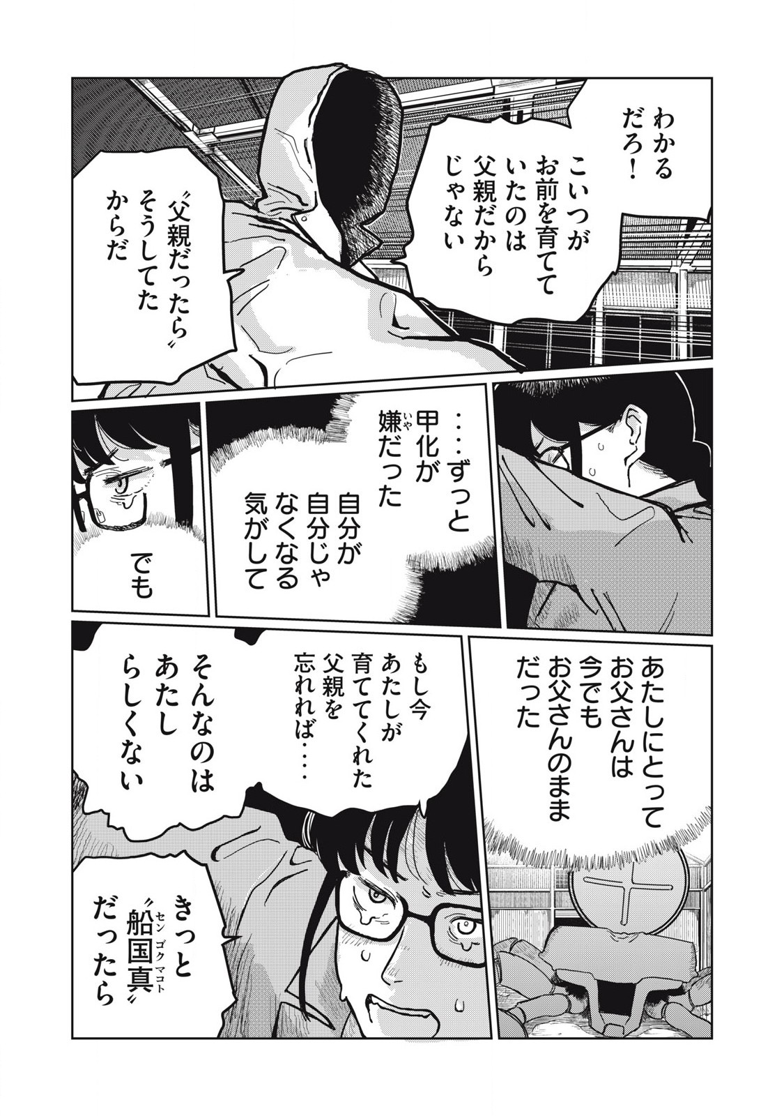 Kouka Ningen Chapter 1 43ページ