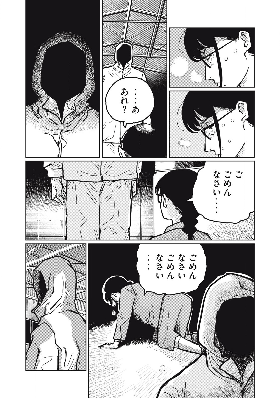 Kouka Ningen Chapter 1 45ページ