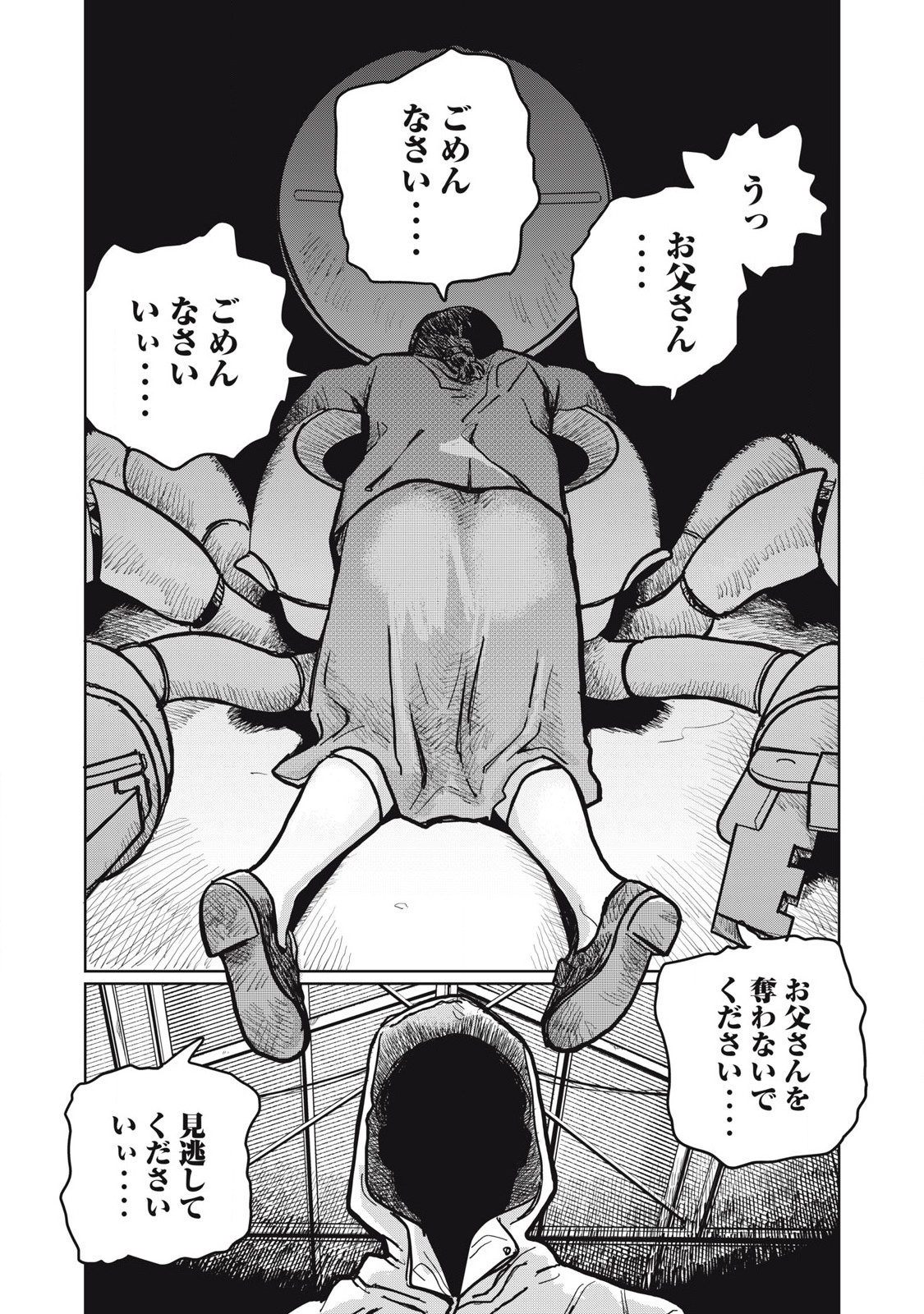 Kouka Ningen Chapter 1 46ページ