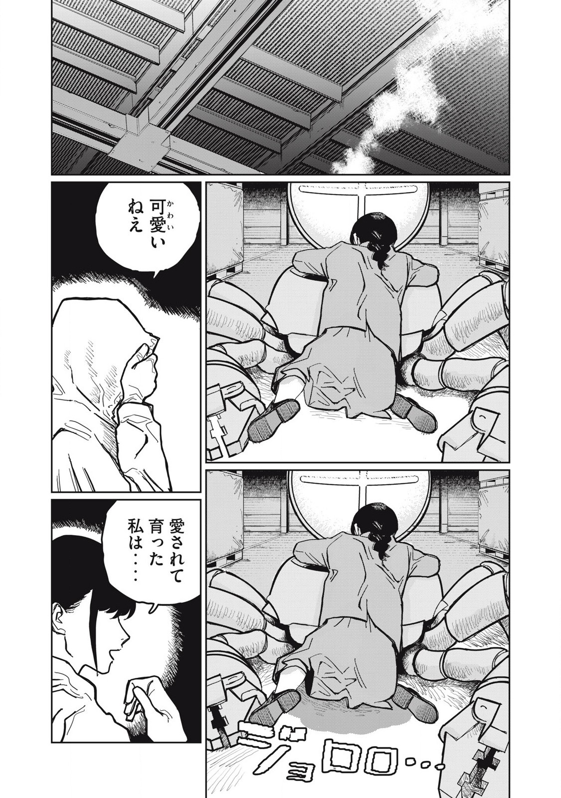 Kouka Ningen Chapter 1 49ページ