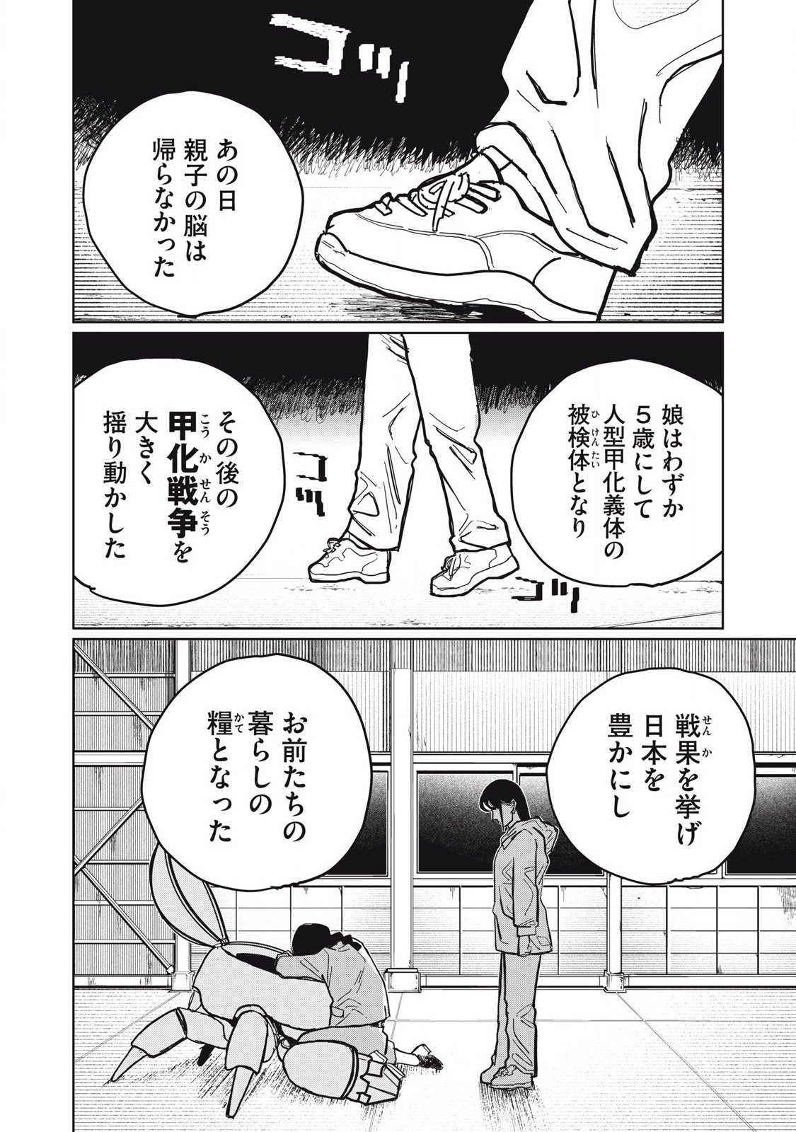 Kouka Ningen Chapter 1 50ページ