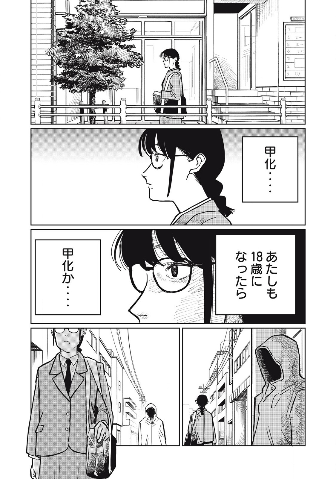 Kouka Ningen Chapter 1 6ページ