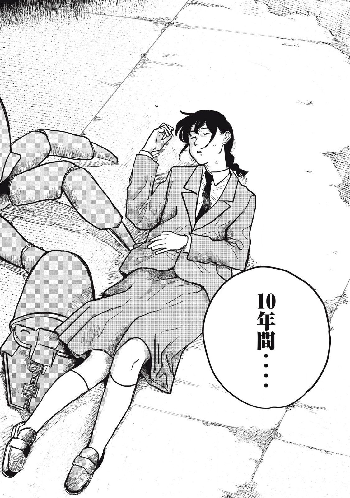 Kouka Ningen Chapter 1 52ページ