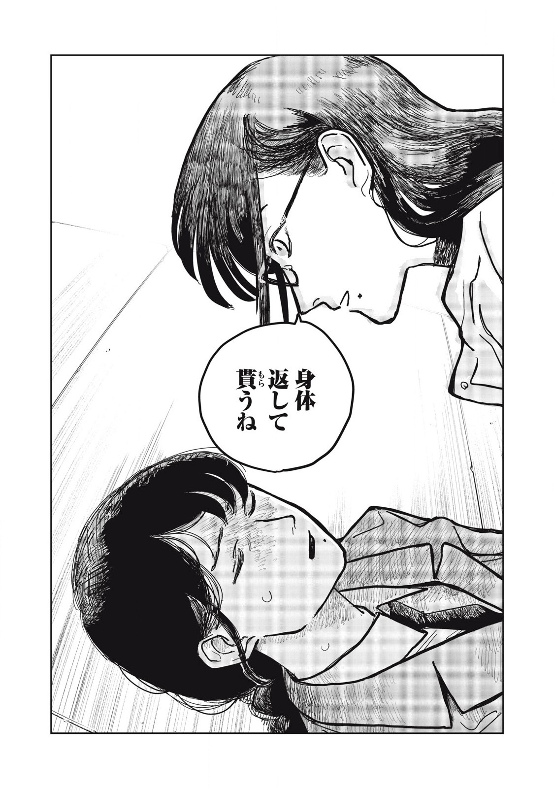Kouka Ningen Chapter 1 54ページ