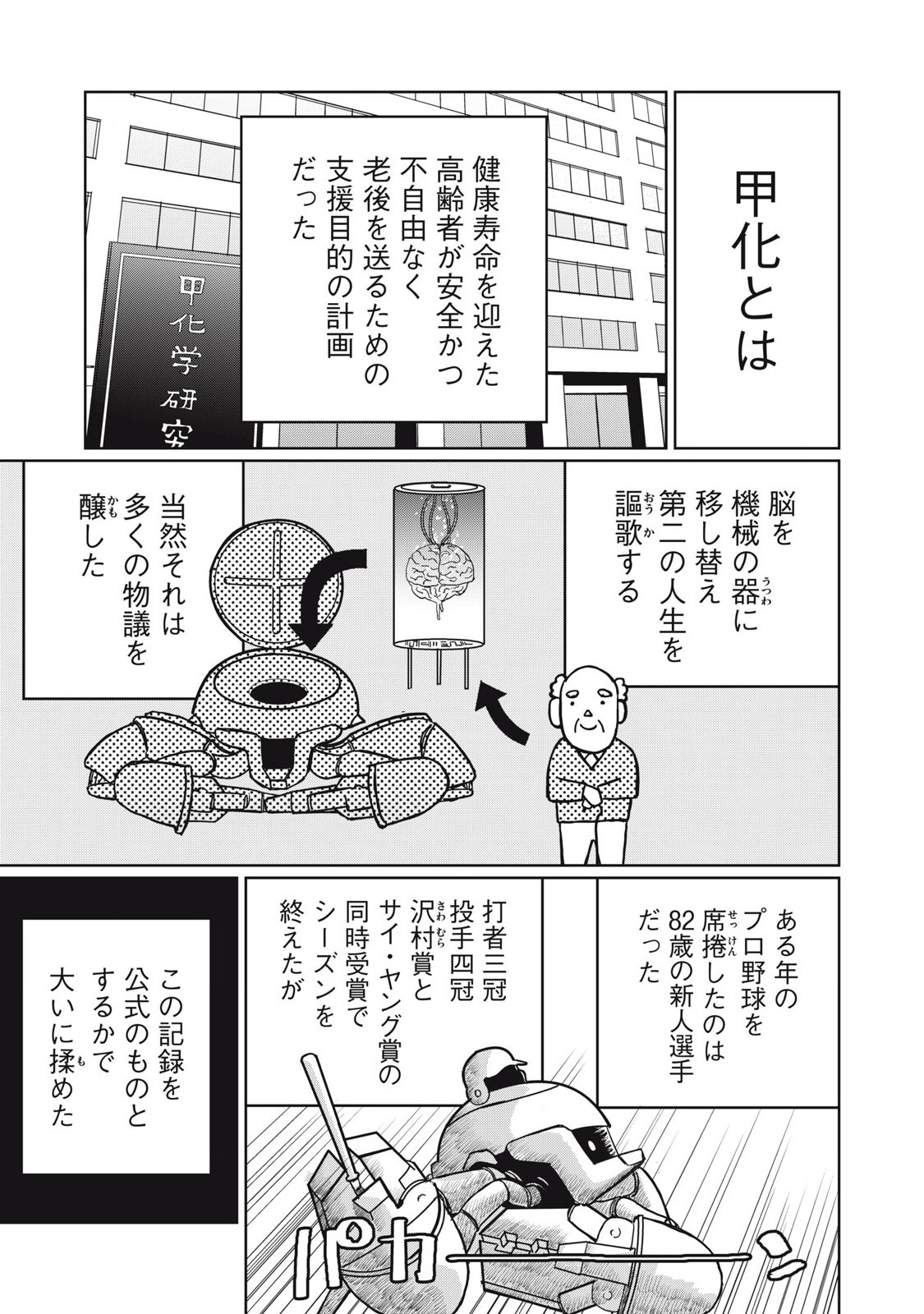 Kouka Ningen Chapter 1 7ページ