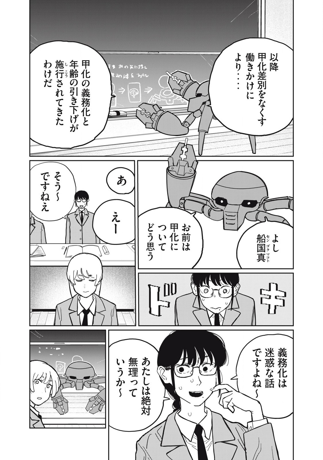 Kouka Ningen Chapter 1 8ページ