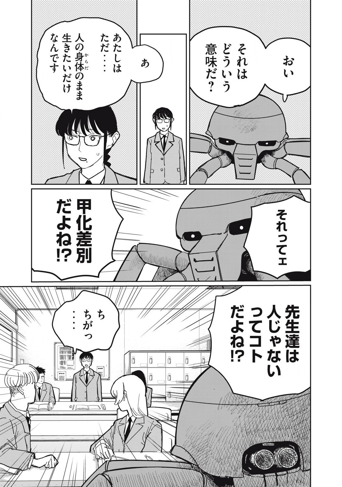 Kouka Ningen Chapter 1 9ページ