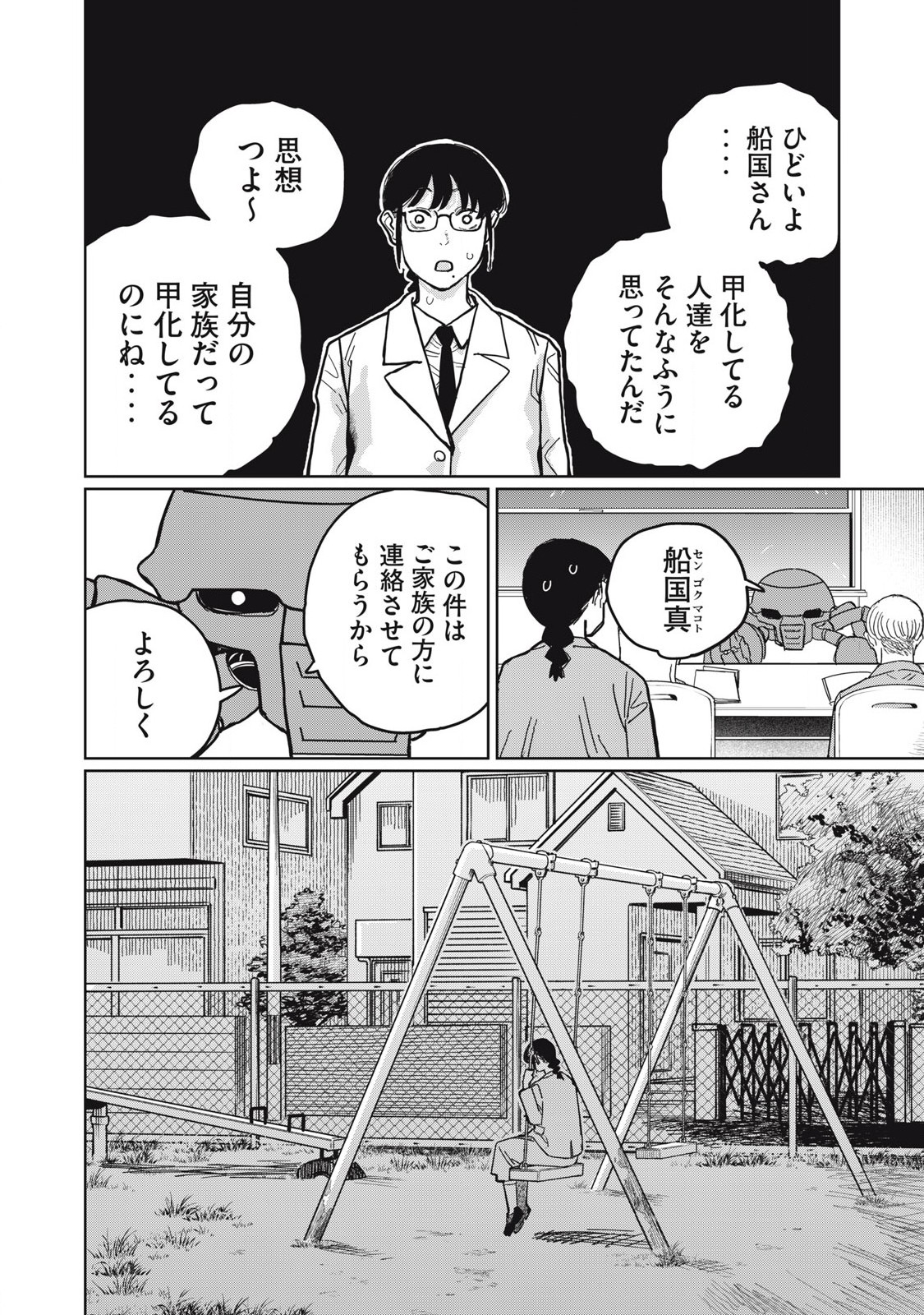 Kouka Ningen Chapter 1 10ページ