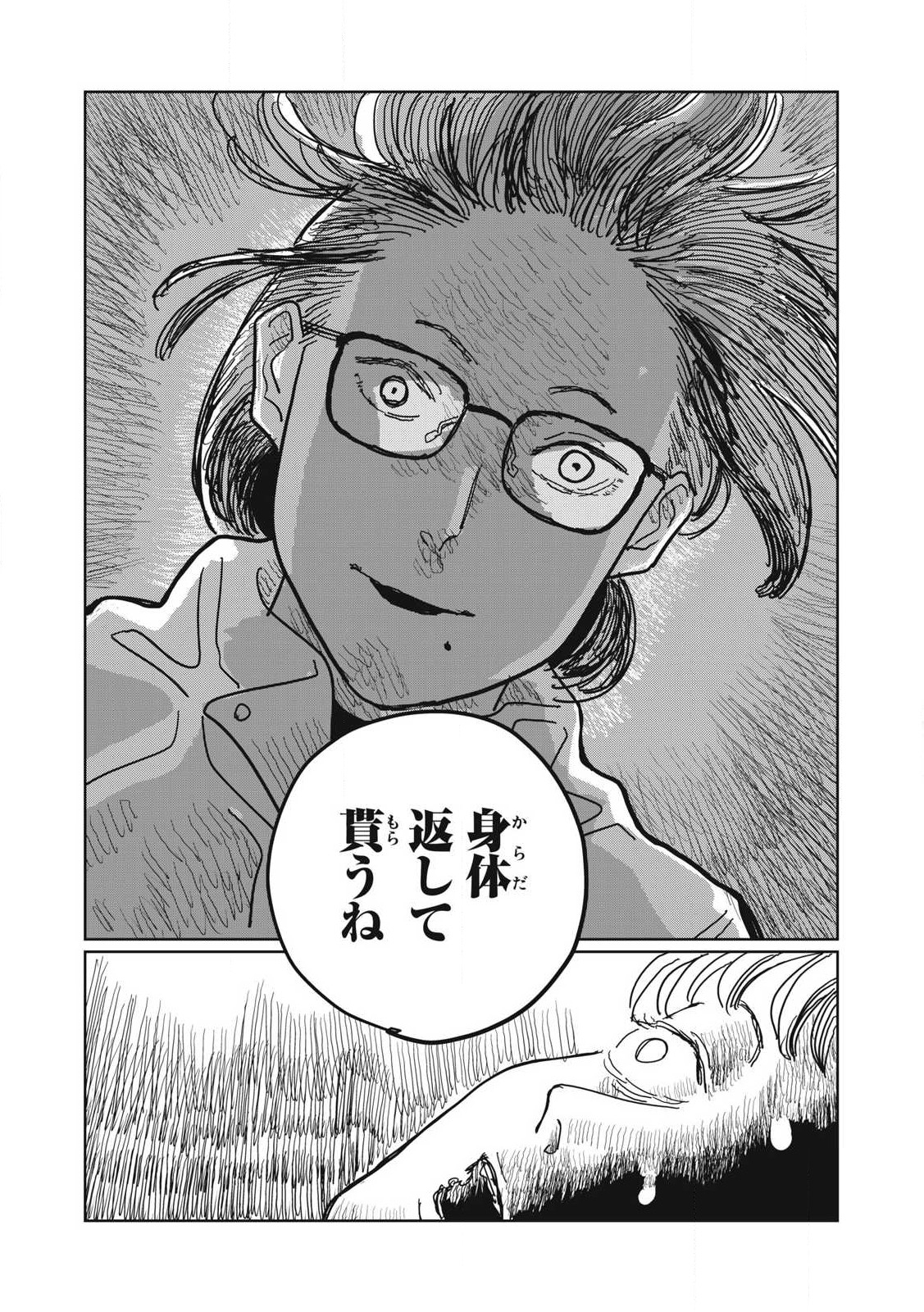 Kouka Ningen Chapter 2 2ページ