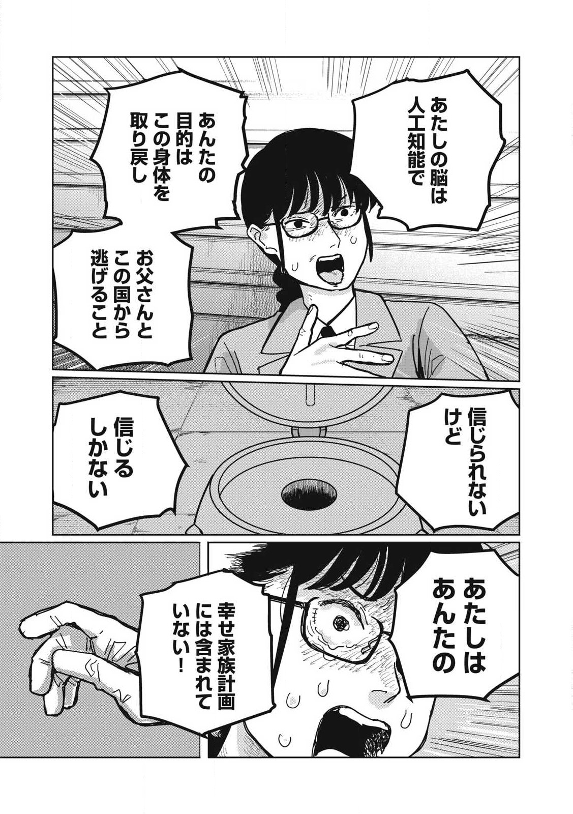 Kouka Ningen Chapter 2 11ページ