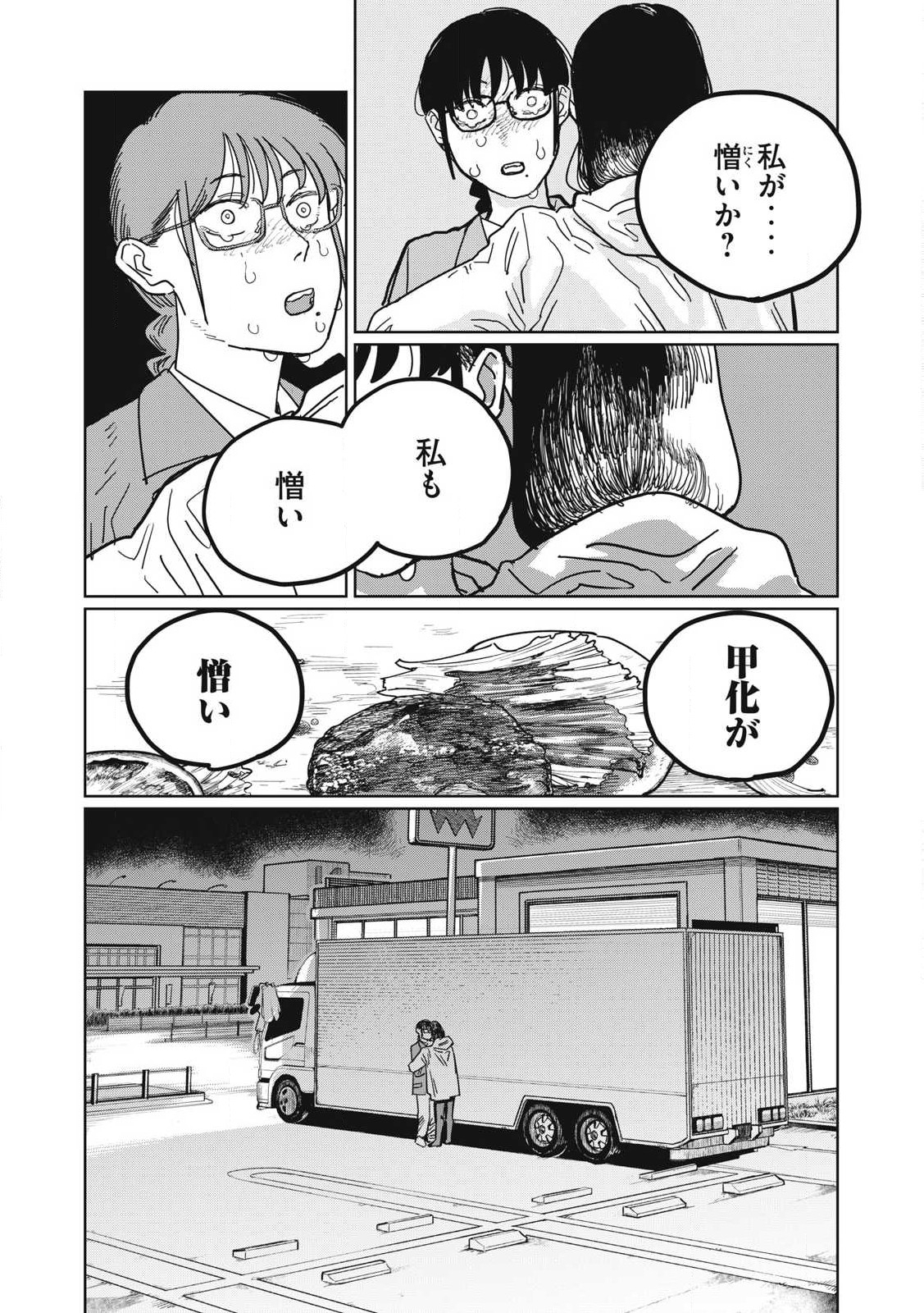 Kouka Ningen Chapter 2 13ページ