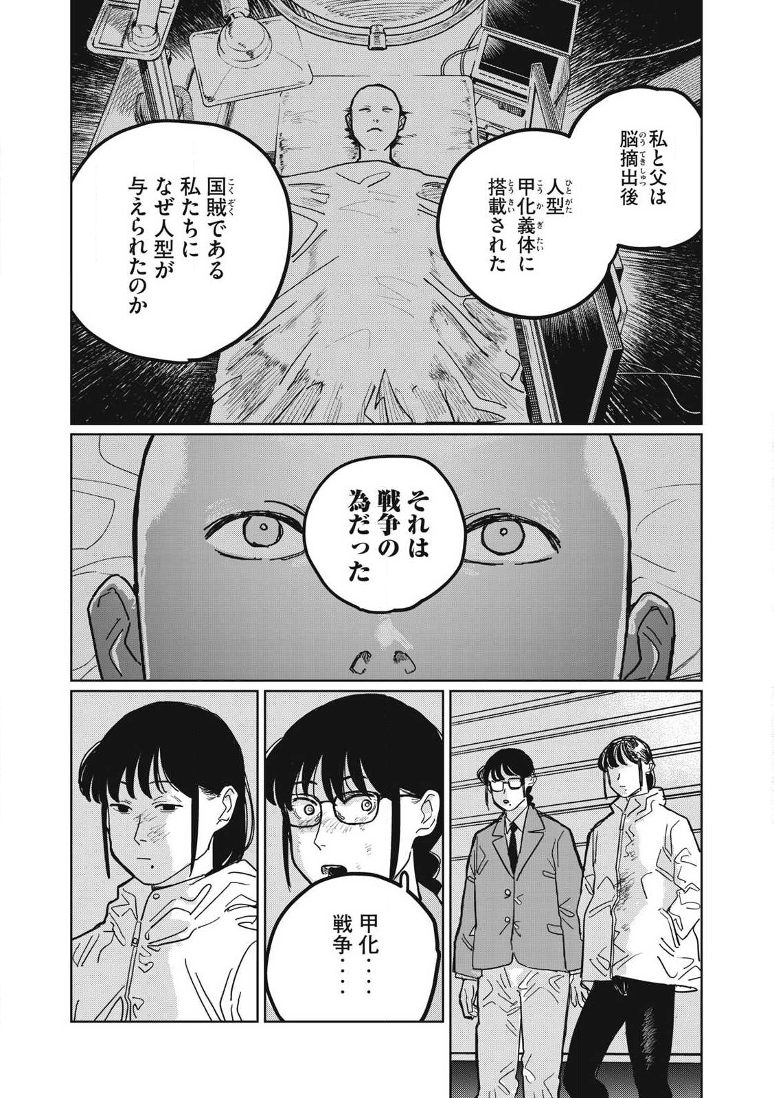 Kouka Ningen Chapter 2 14ページ