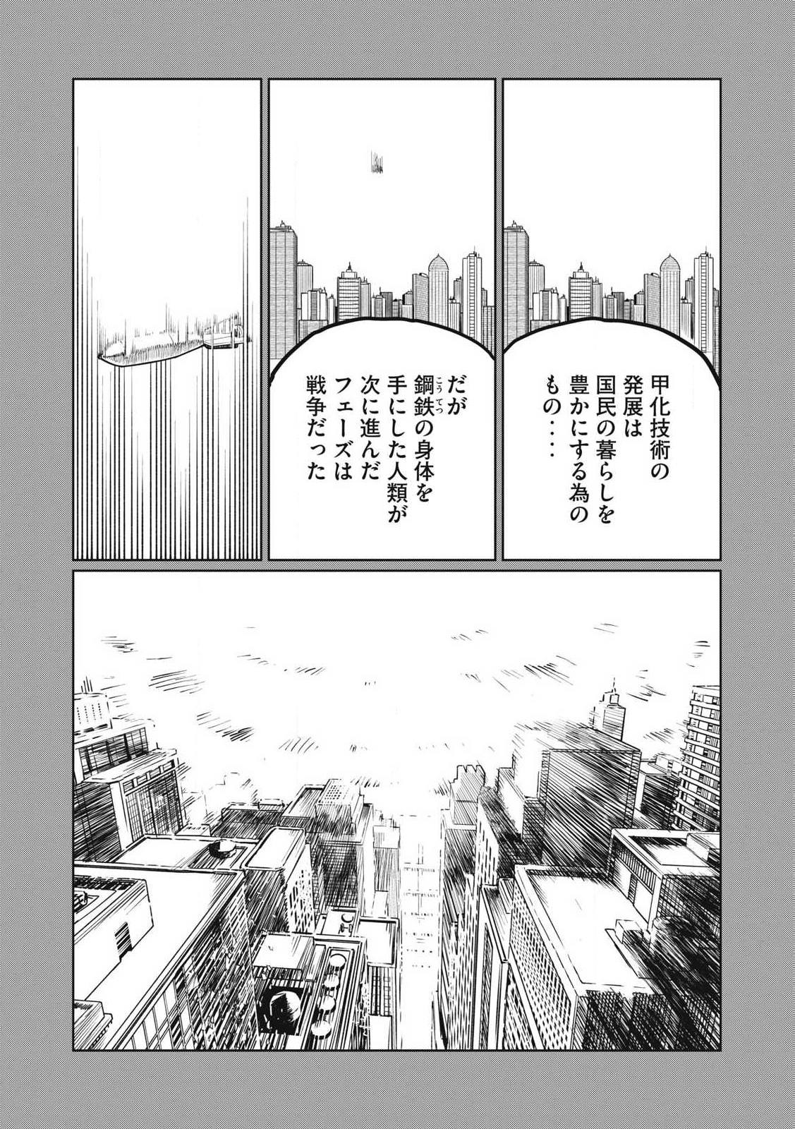 Kouka Ningen Chapter 2 15ページ