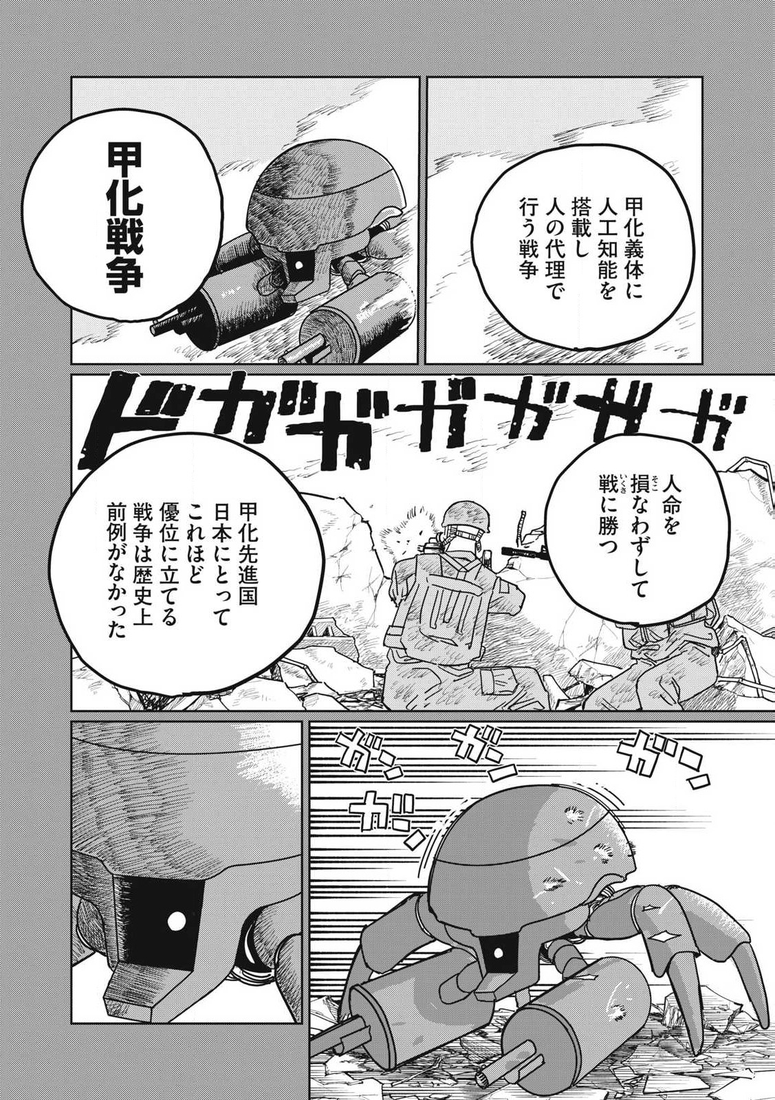 Kouka Ningen Chapter 2 16ページ