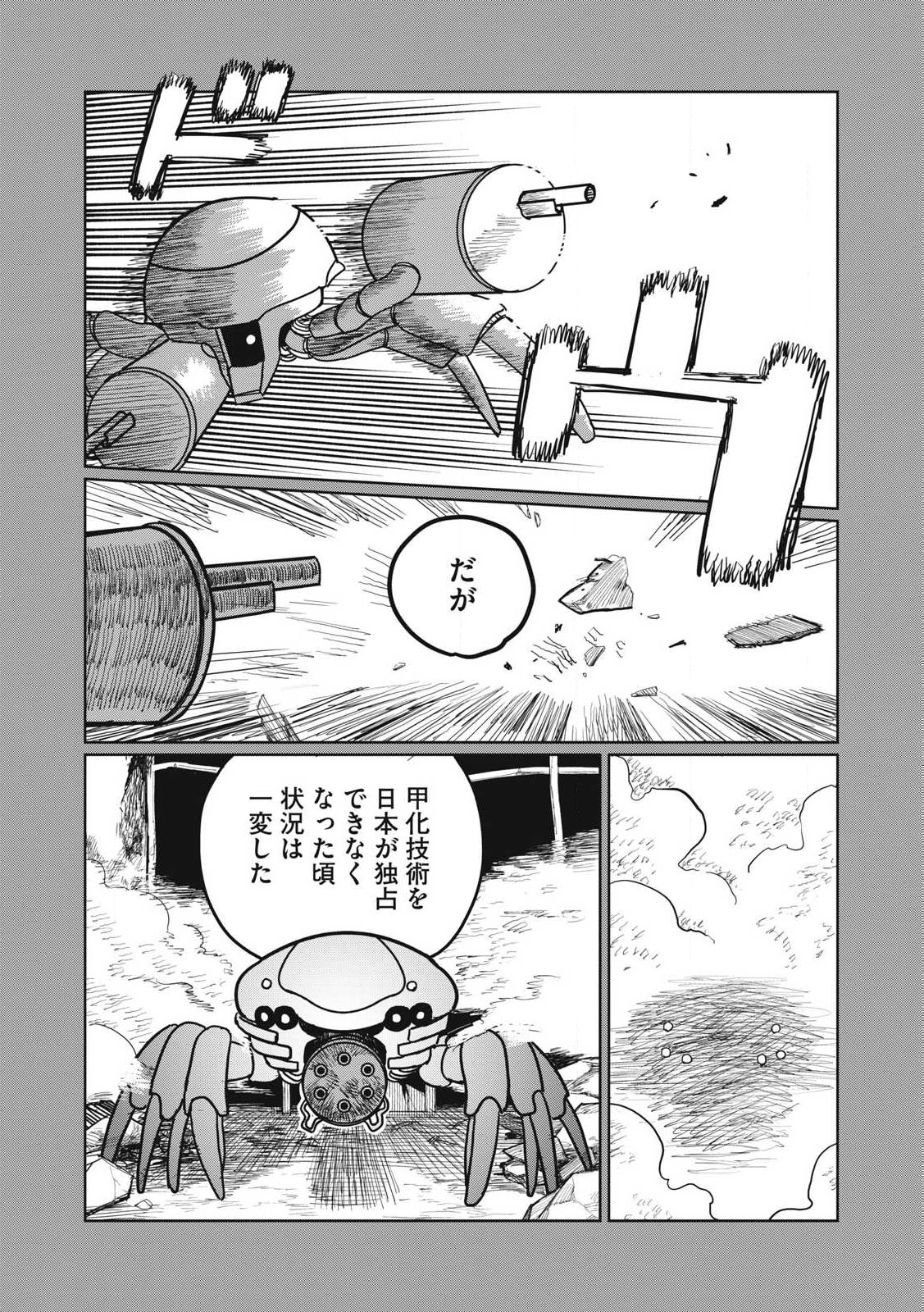 Kouka Ningen Chapter 2 17ページ