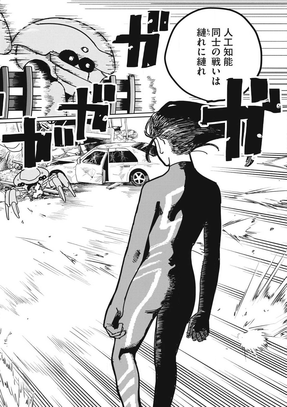 Kouka Ningen Chapter 2 18ページ