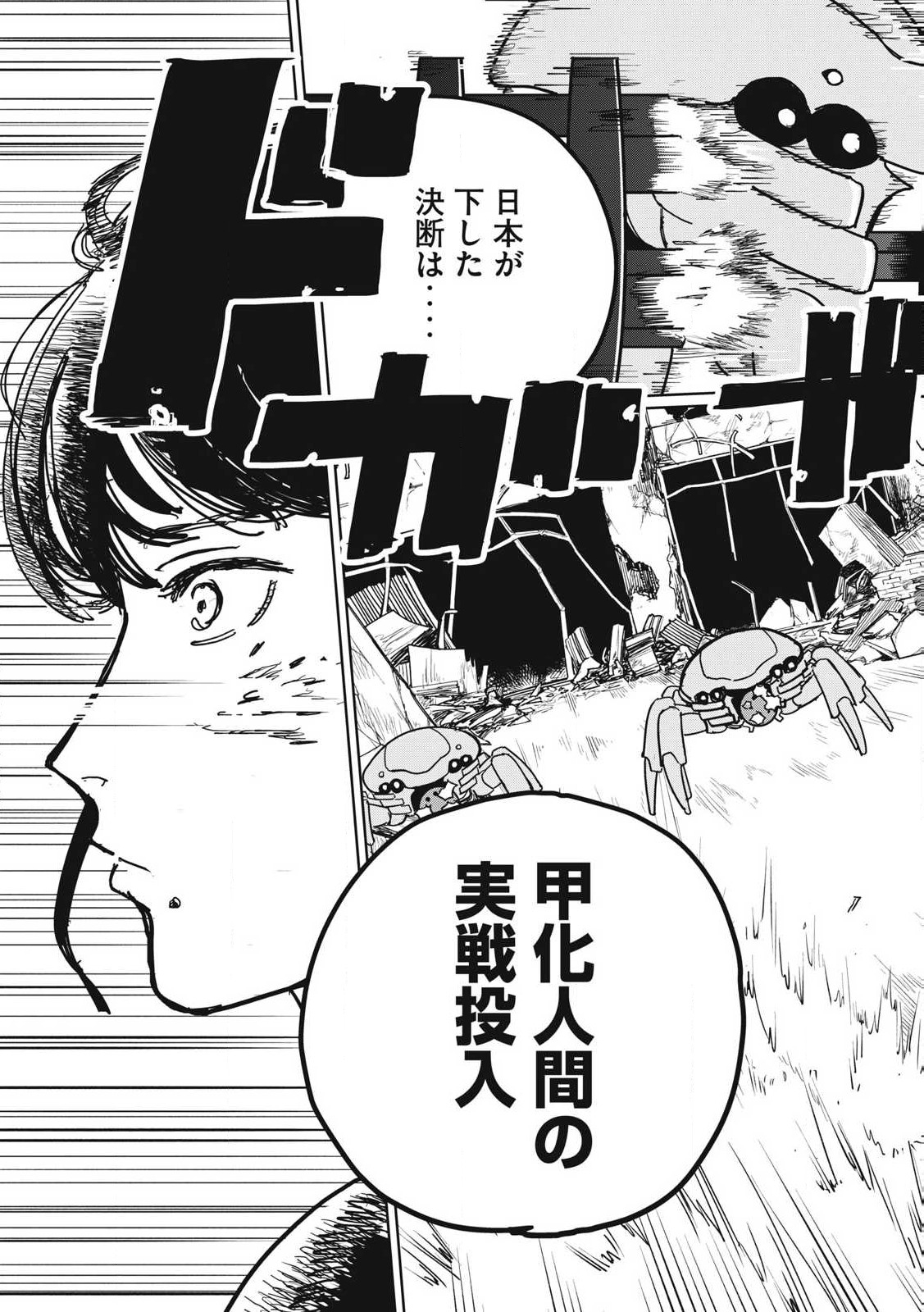 Kouka Ningen Chapter 2 19ページ