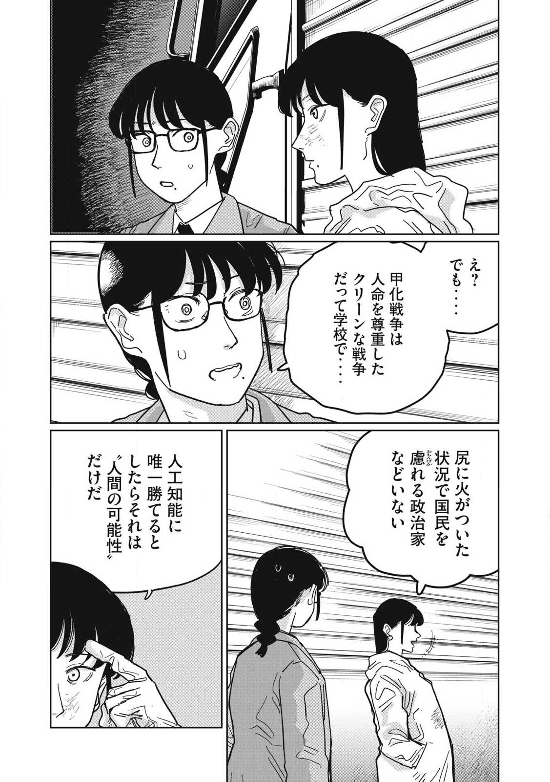 Kouka Ningen Chapter 2 20ページ