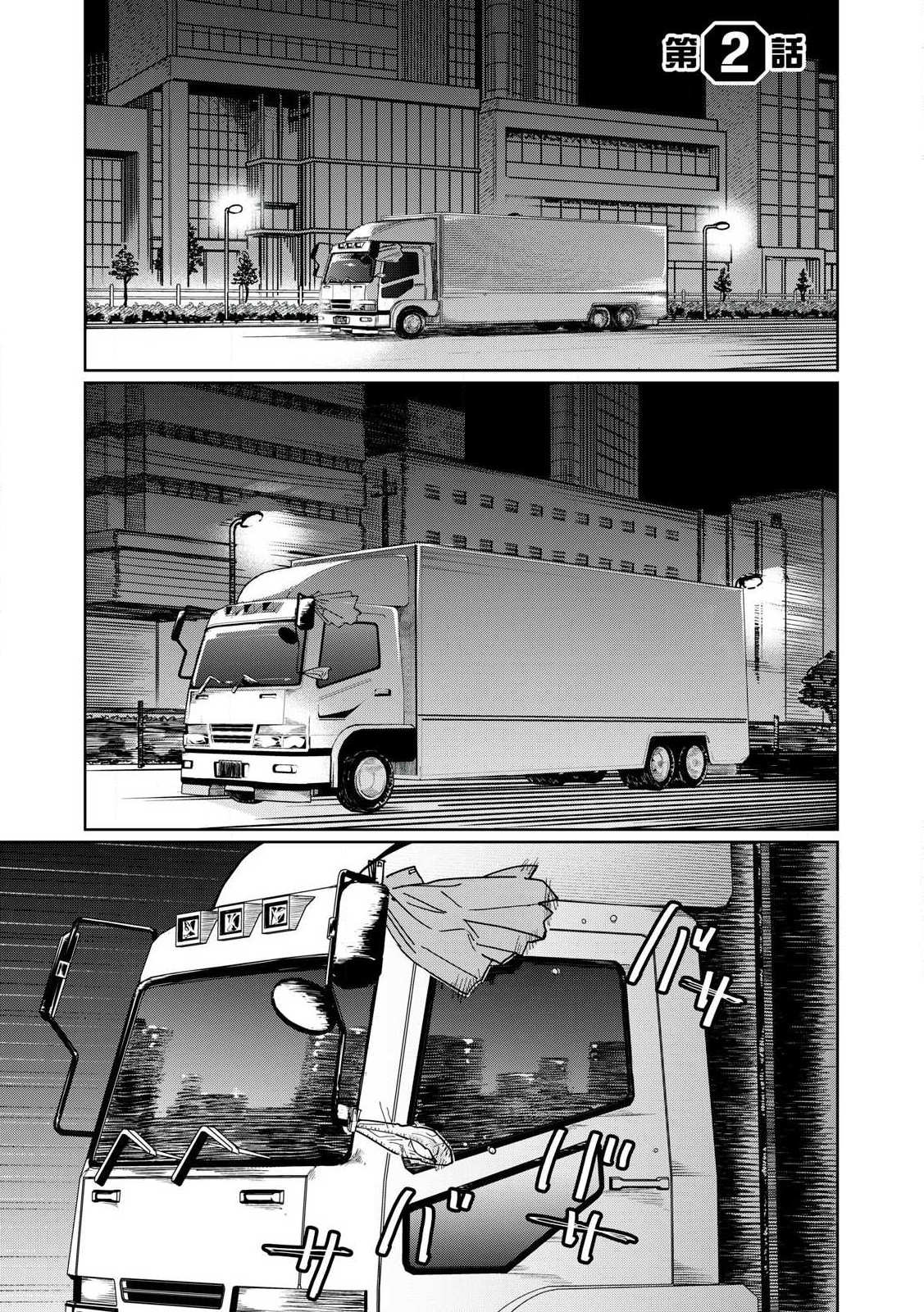 Kouka Ningen Chapter 2 3ページ