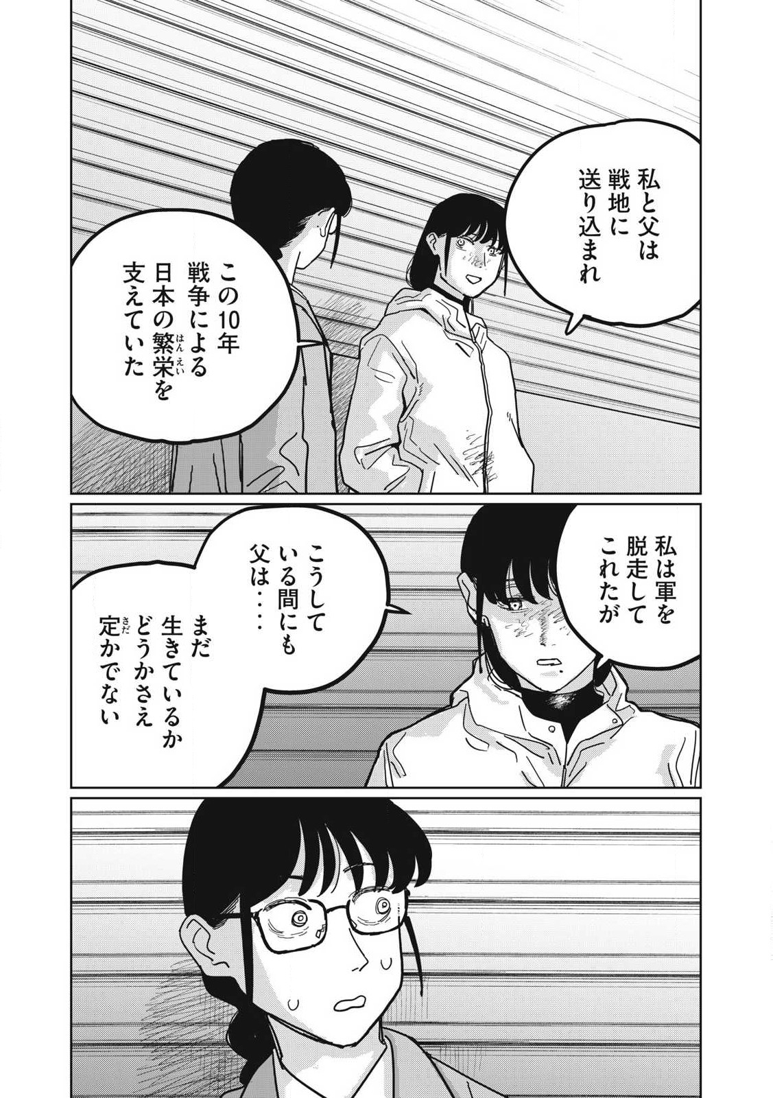 Kouka Ningen Chapter 2 21ページ