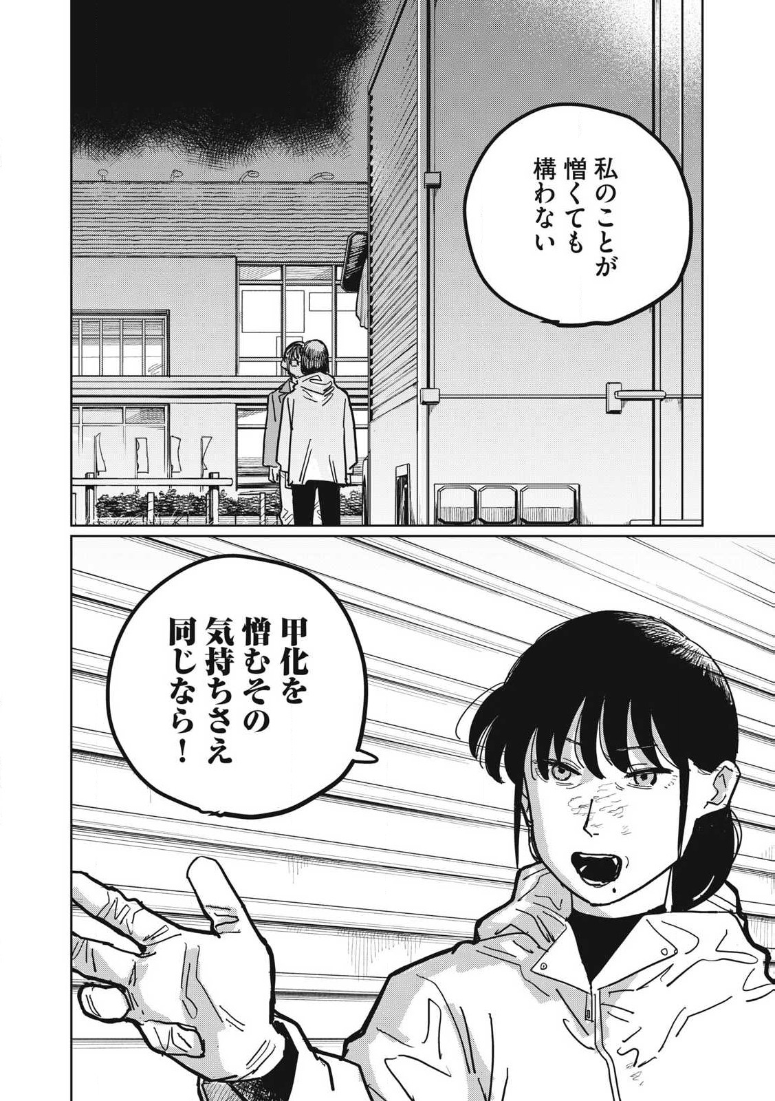 Kouka Ningen Chapter 2 22ページ
