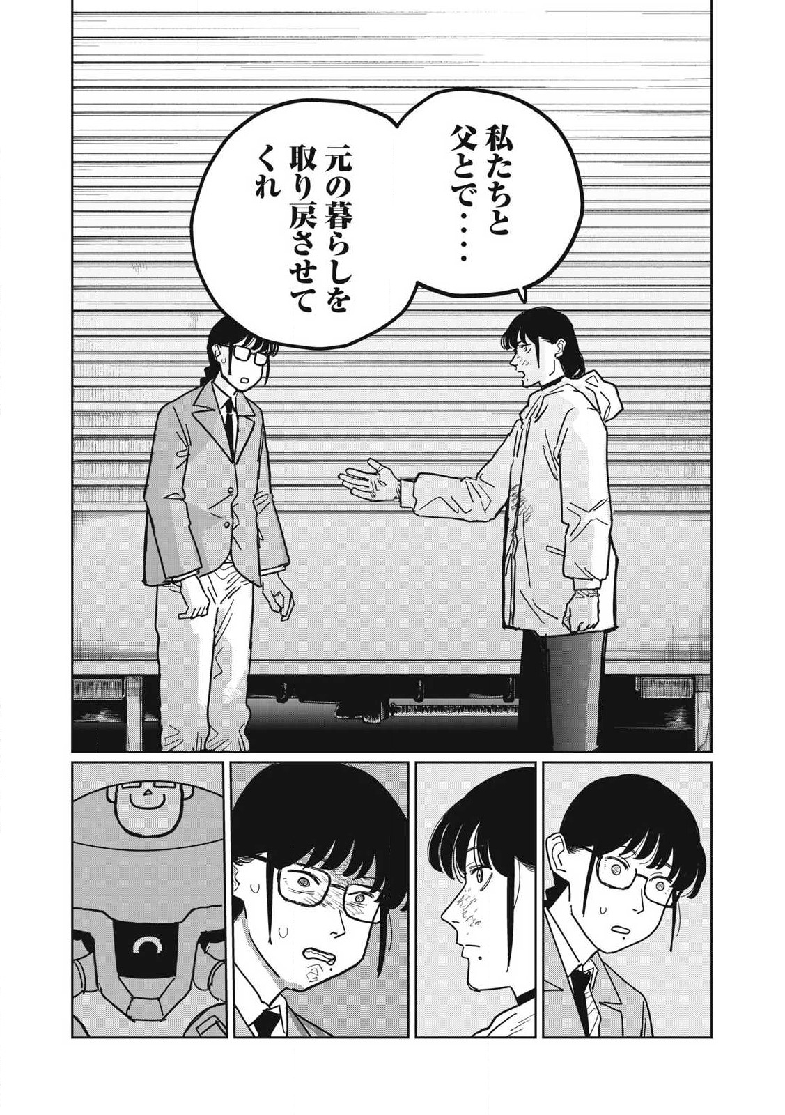 Kouka Ningen Chapter 2 23ページ