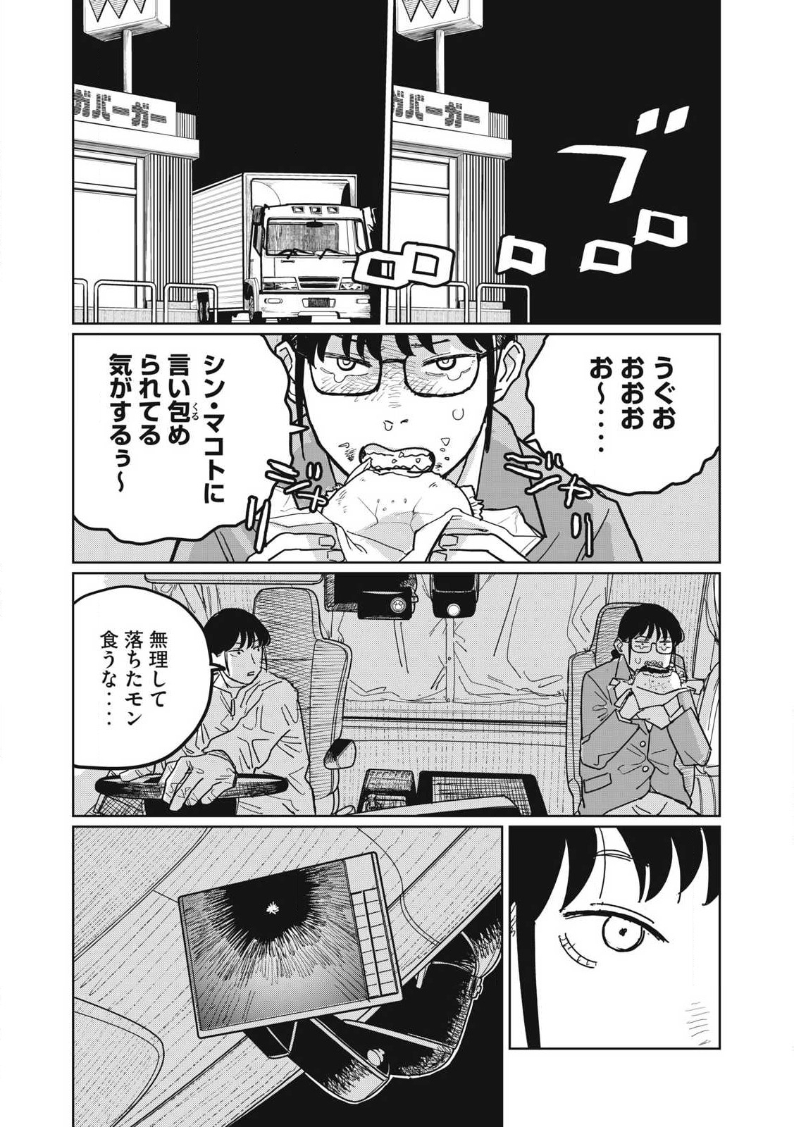 Kouka Ningen Chapter 2 26ページ