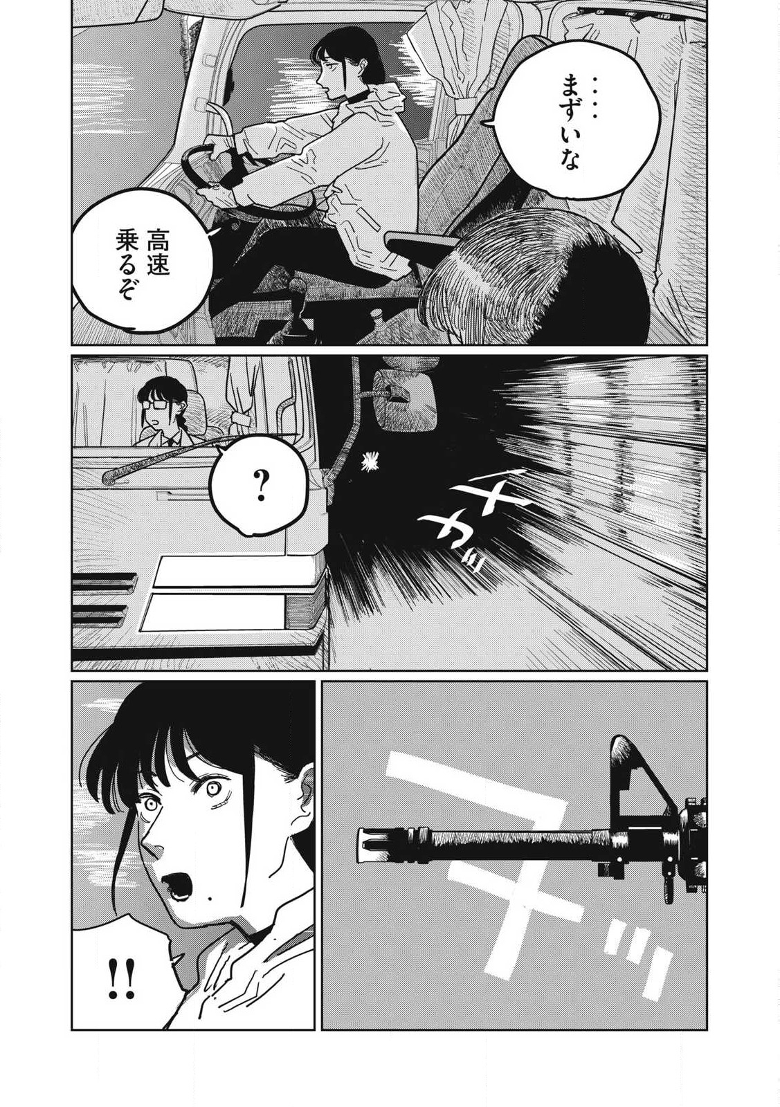 Kouka Ningen Chapter 2 27ページ