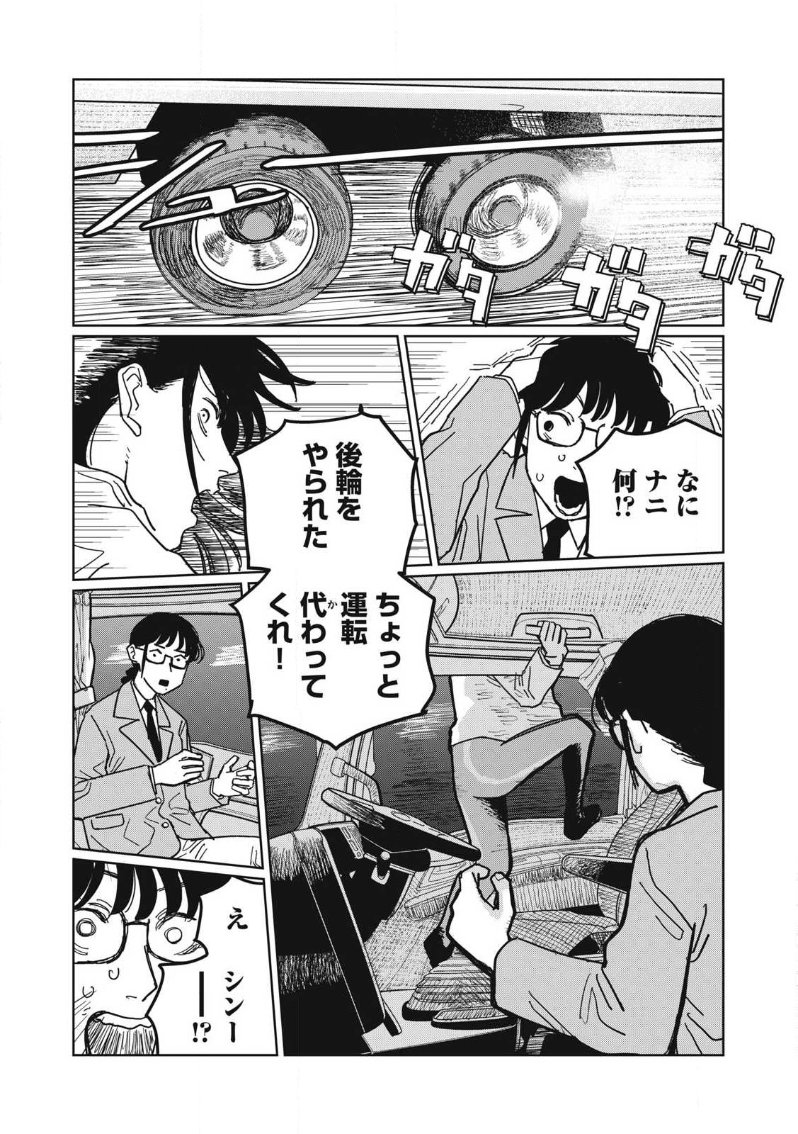 Kouka Ningen Chapter 2 30ページ