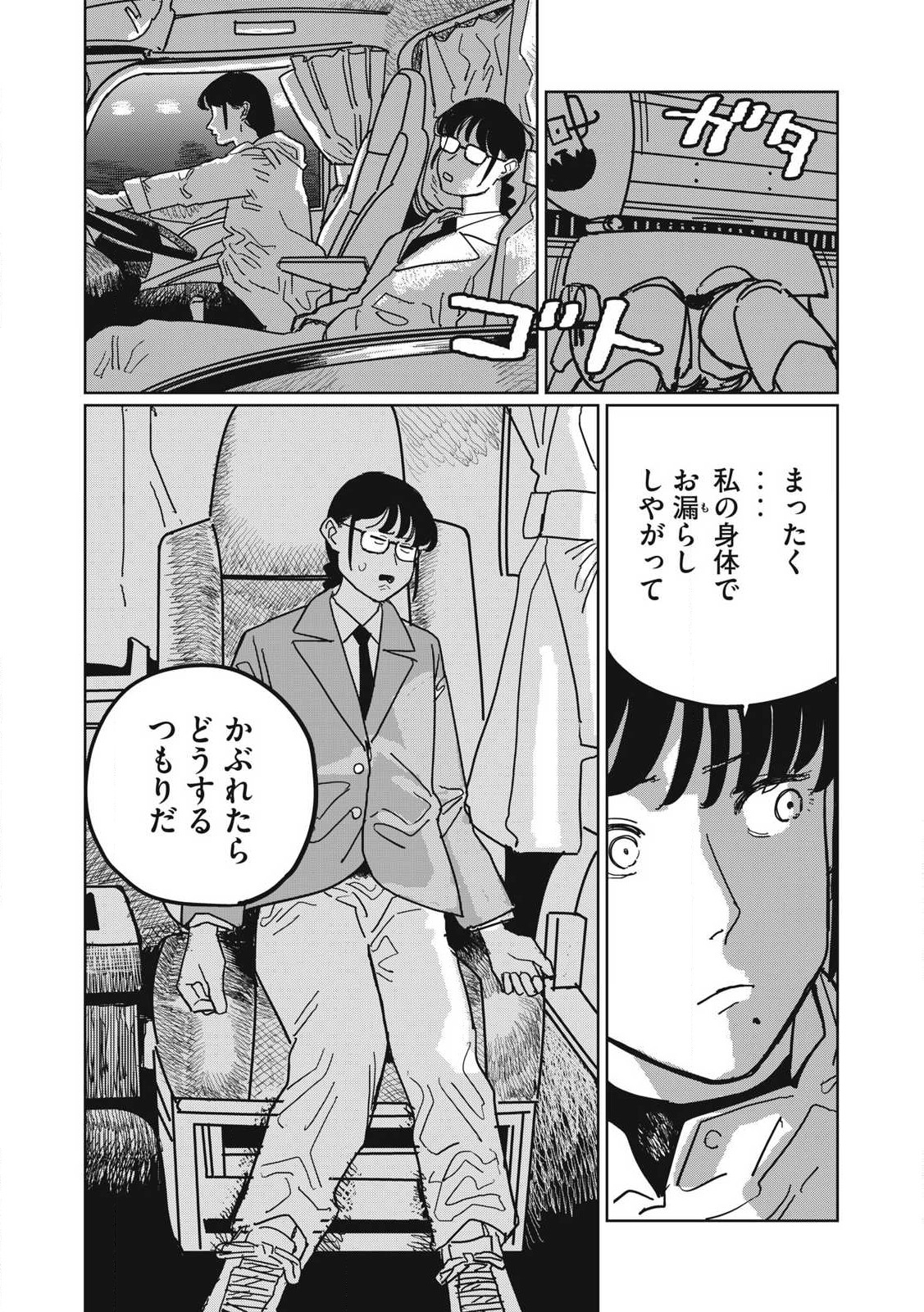 Kouka Ningen Chapter 2 4ページ