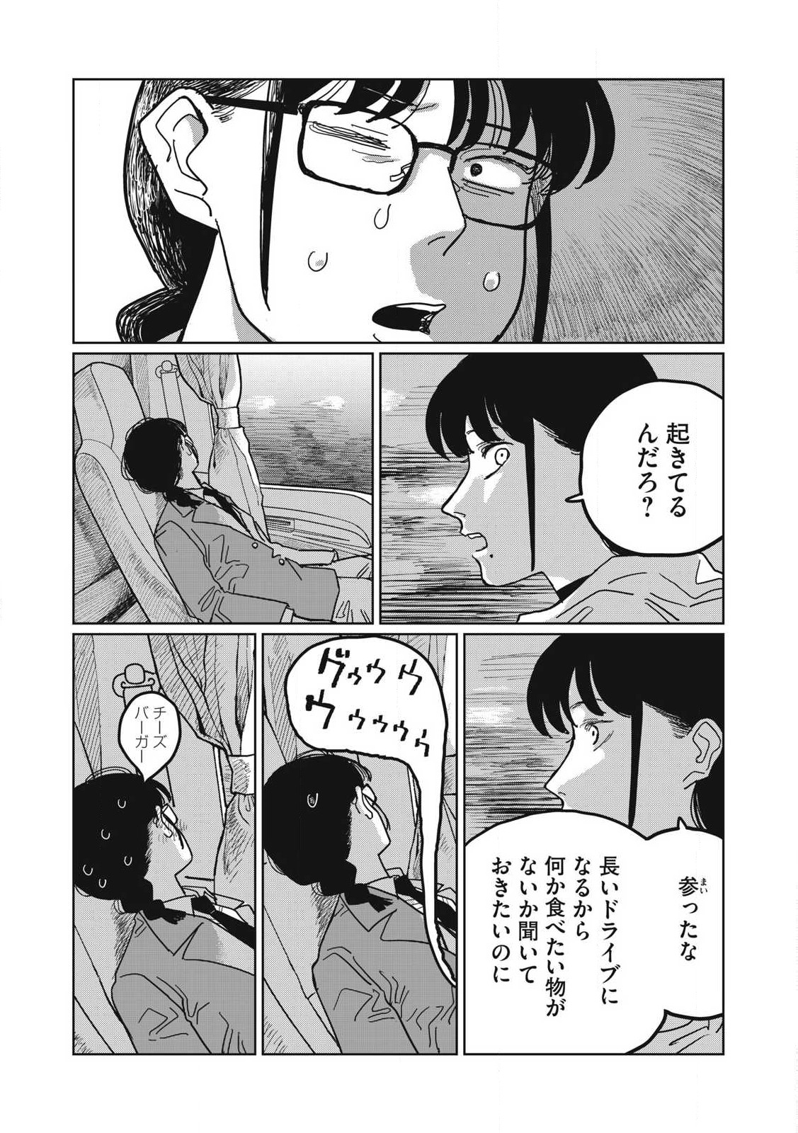 Kouka Ningen Chapter 2 5ページ