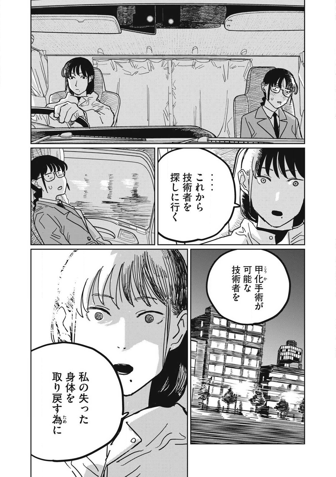 Kouka Ningen Chapter 2 6ページ