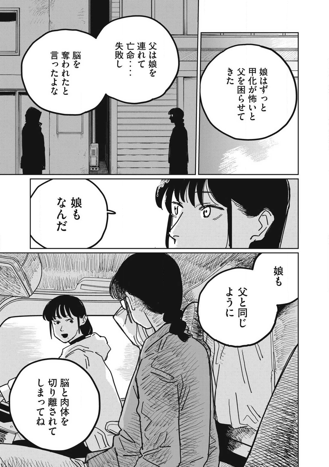 Kouka Ningen Chapter 2 7ページ